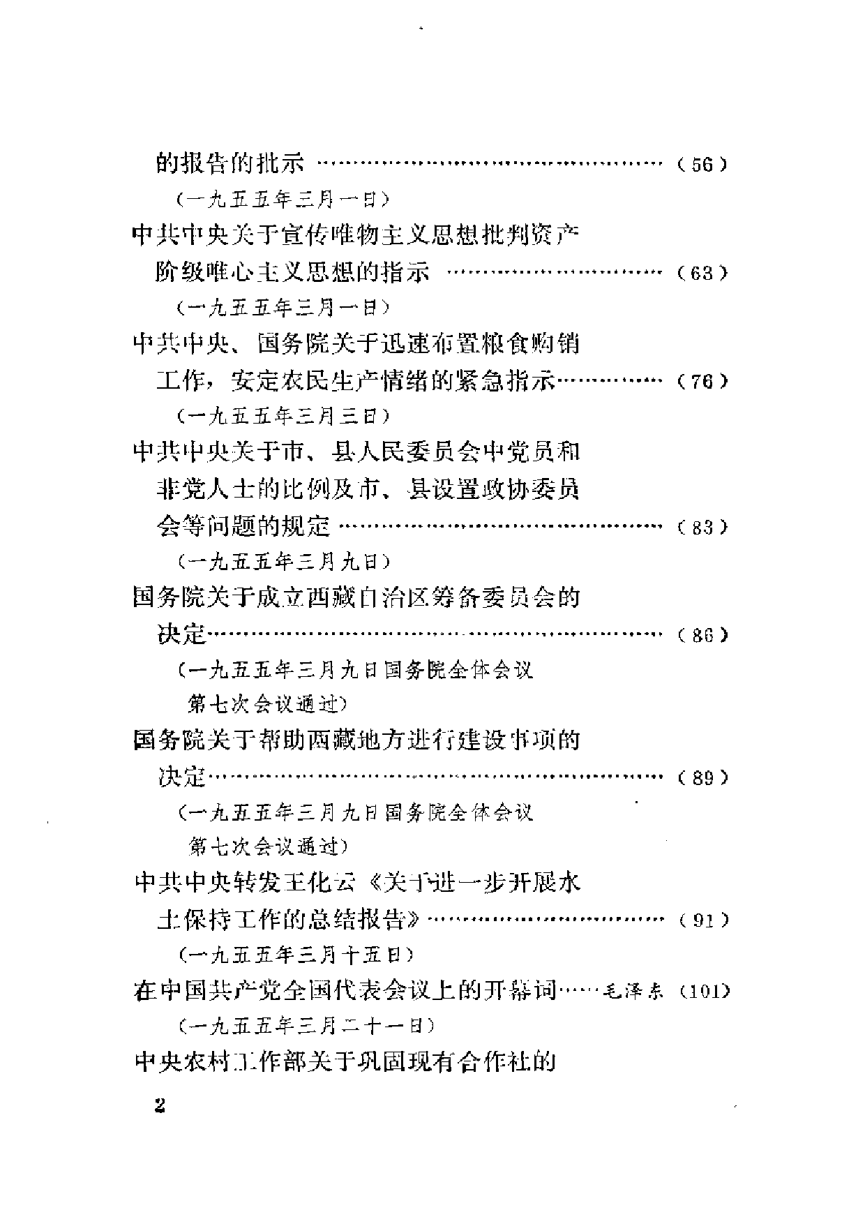 建国以来重要文献选编（第6册）.pdf 第2页