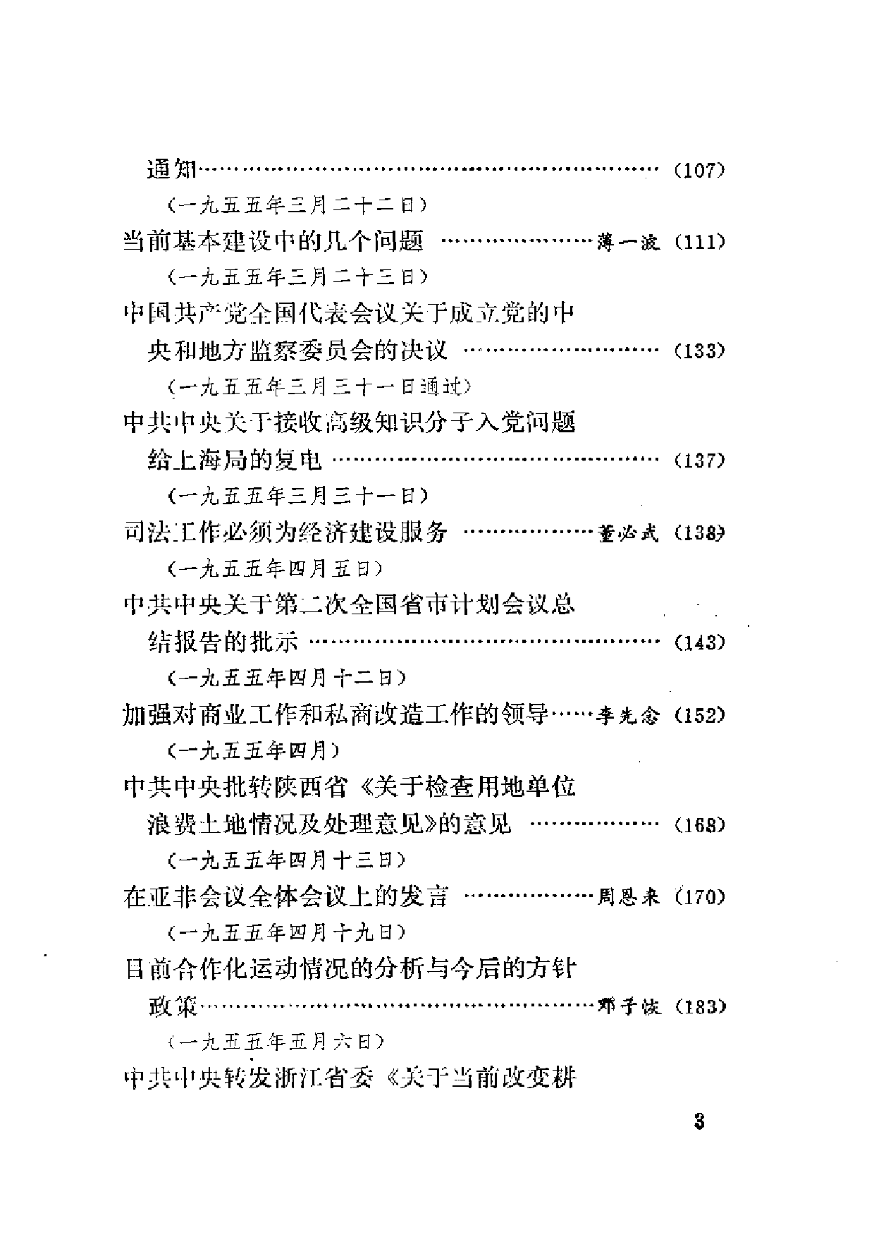 建国以来重要文献选编（第6册）.pdf 第3页