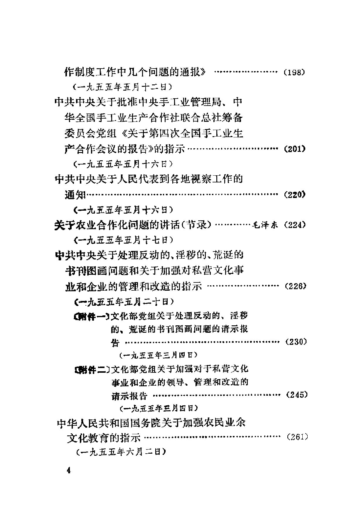 建国以来重要文献选编（第6册）.pdf 第4页
