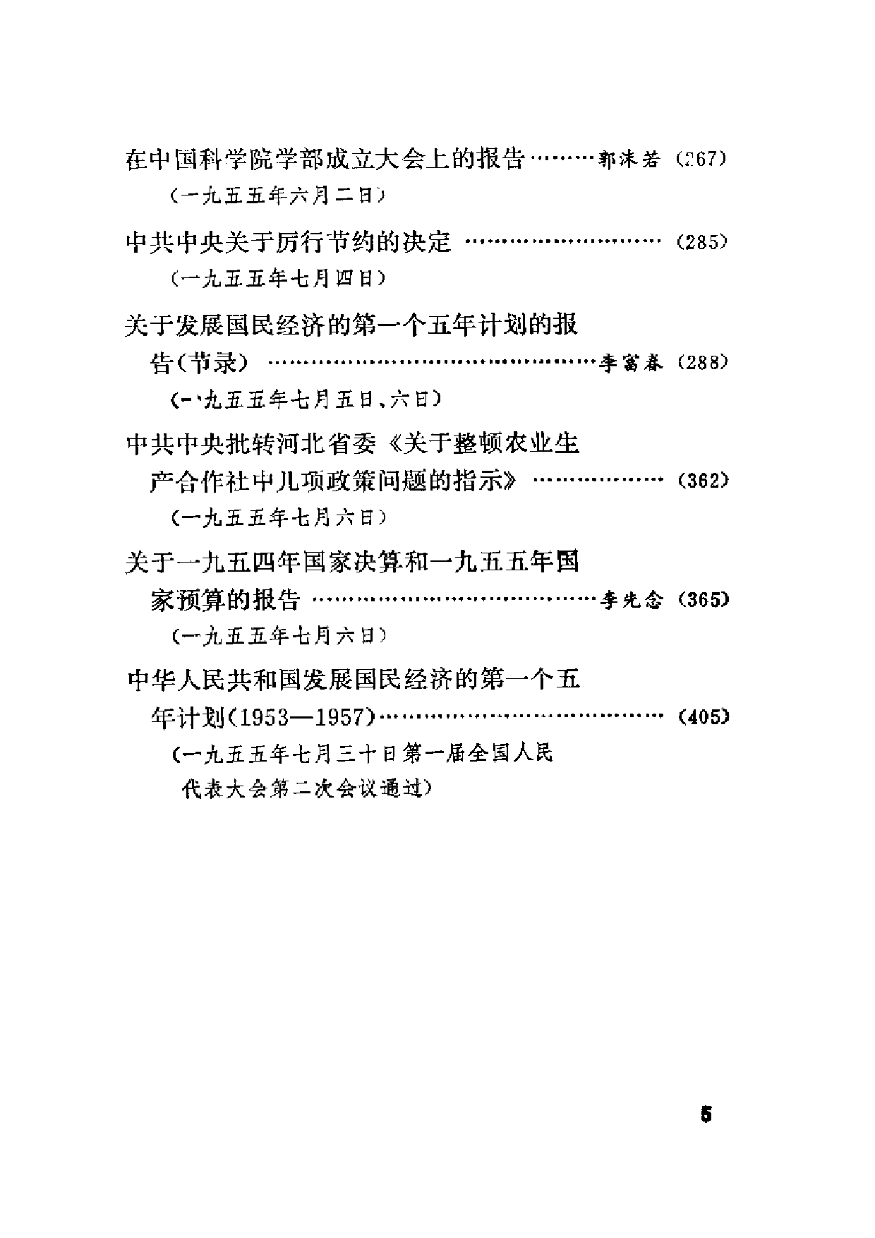 建国以来重要文献选编（第6册）.pdf 第5页