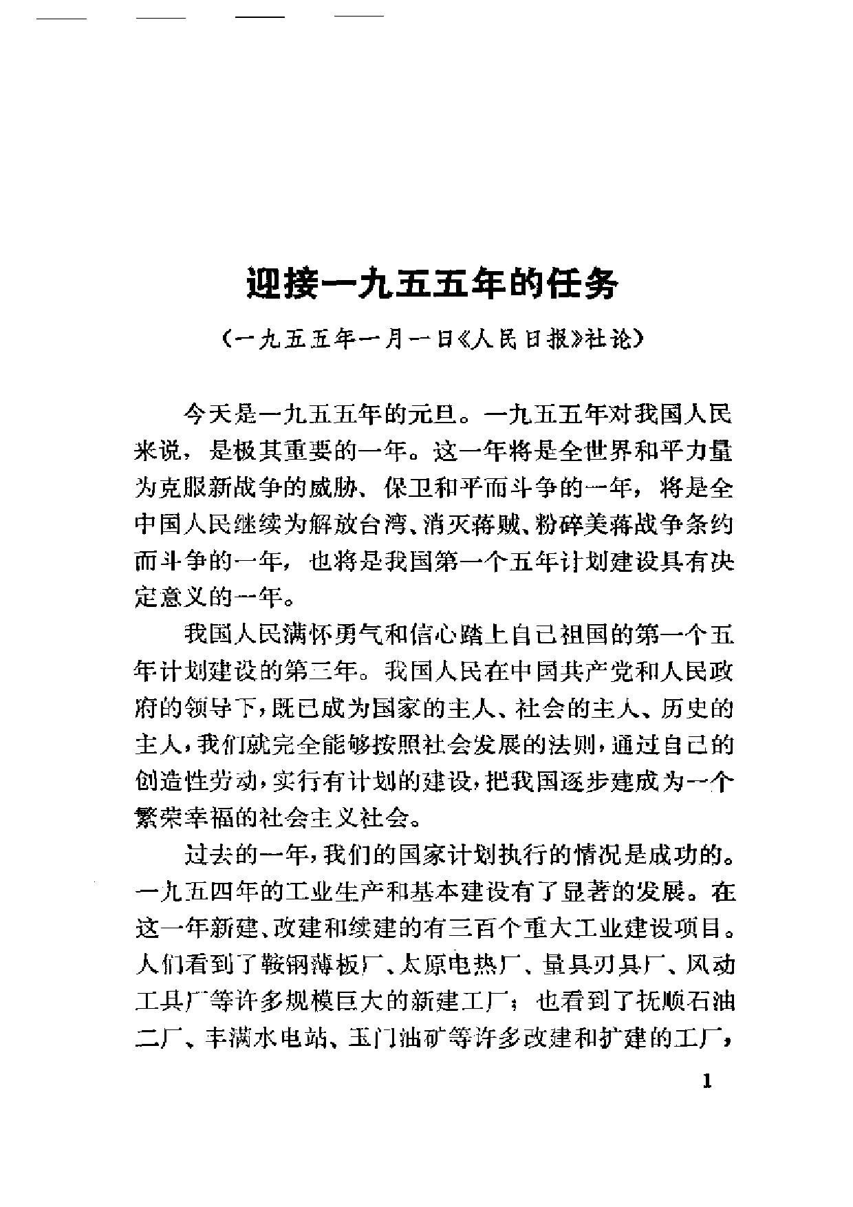 建国以来重要文献选编（第6册）.pdf 第6页