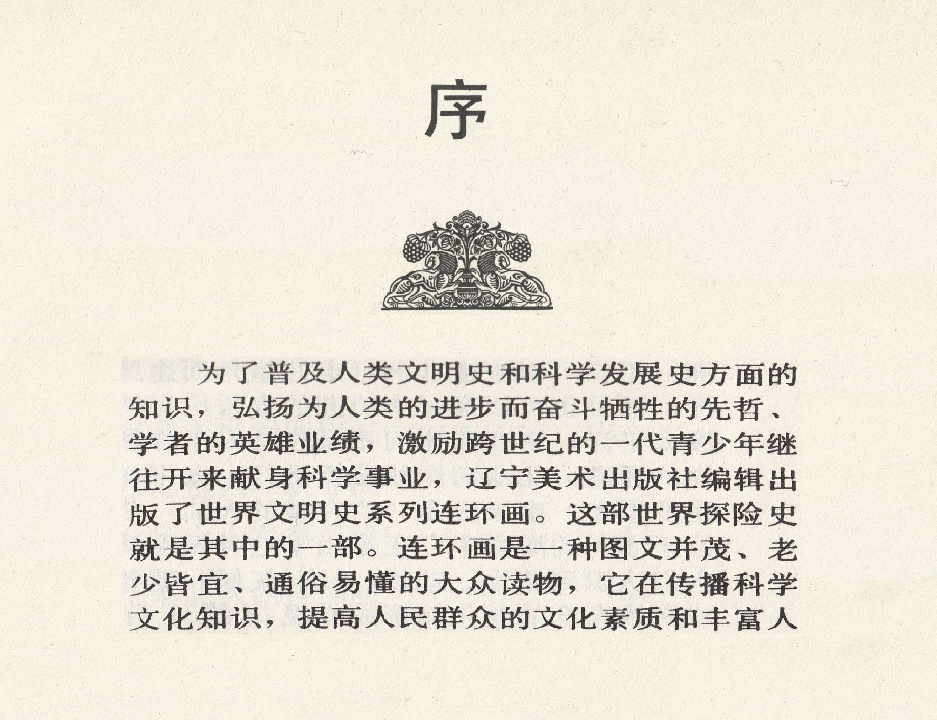 世界探险史01埃及人班图国探险.pdf 第2页