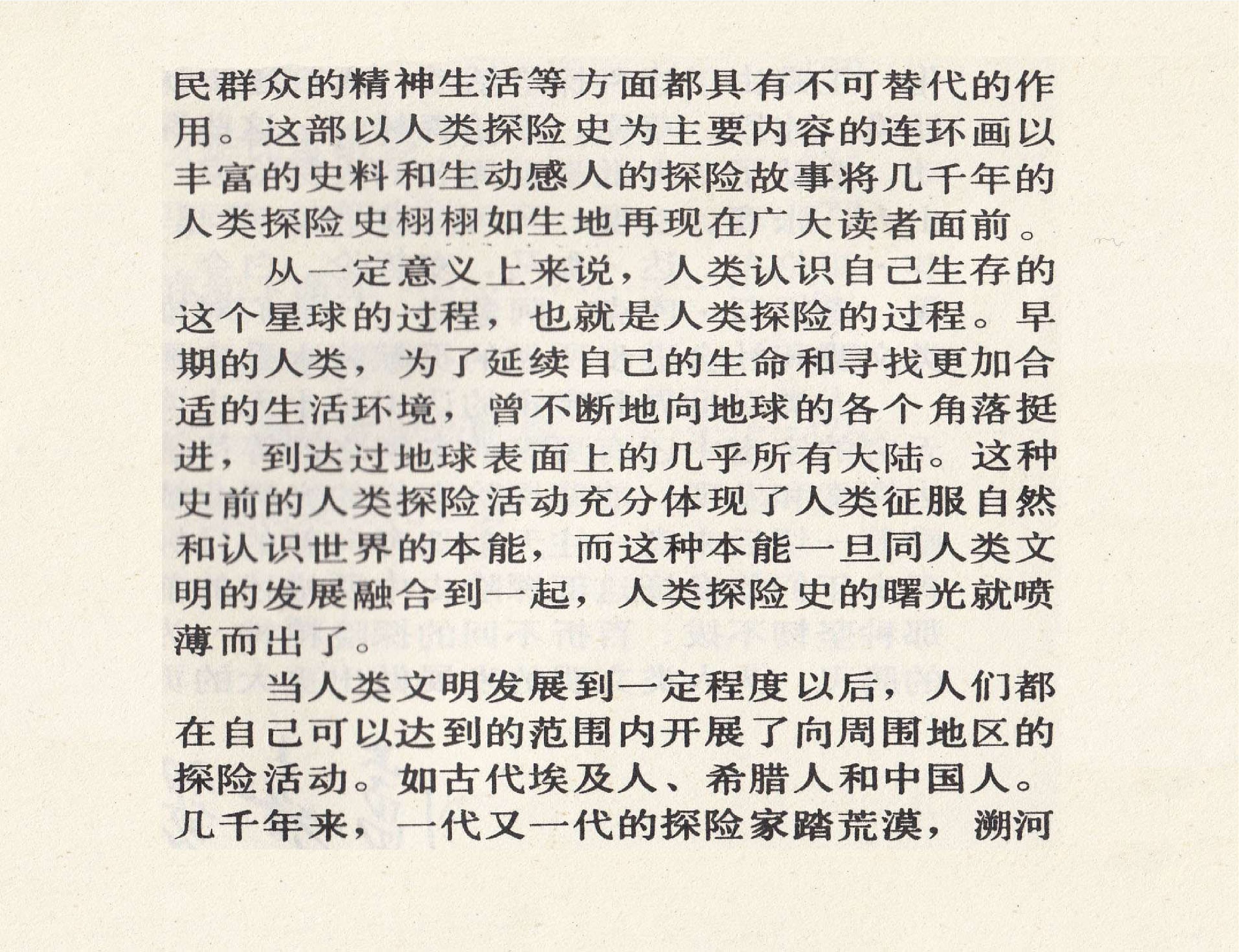 世界探险史01埃及人班图国探险.pdf 第3页