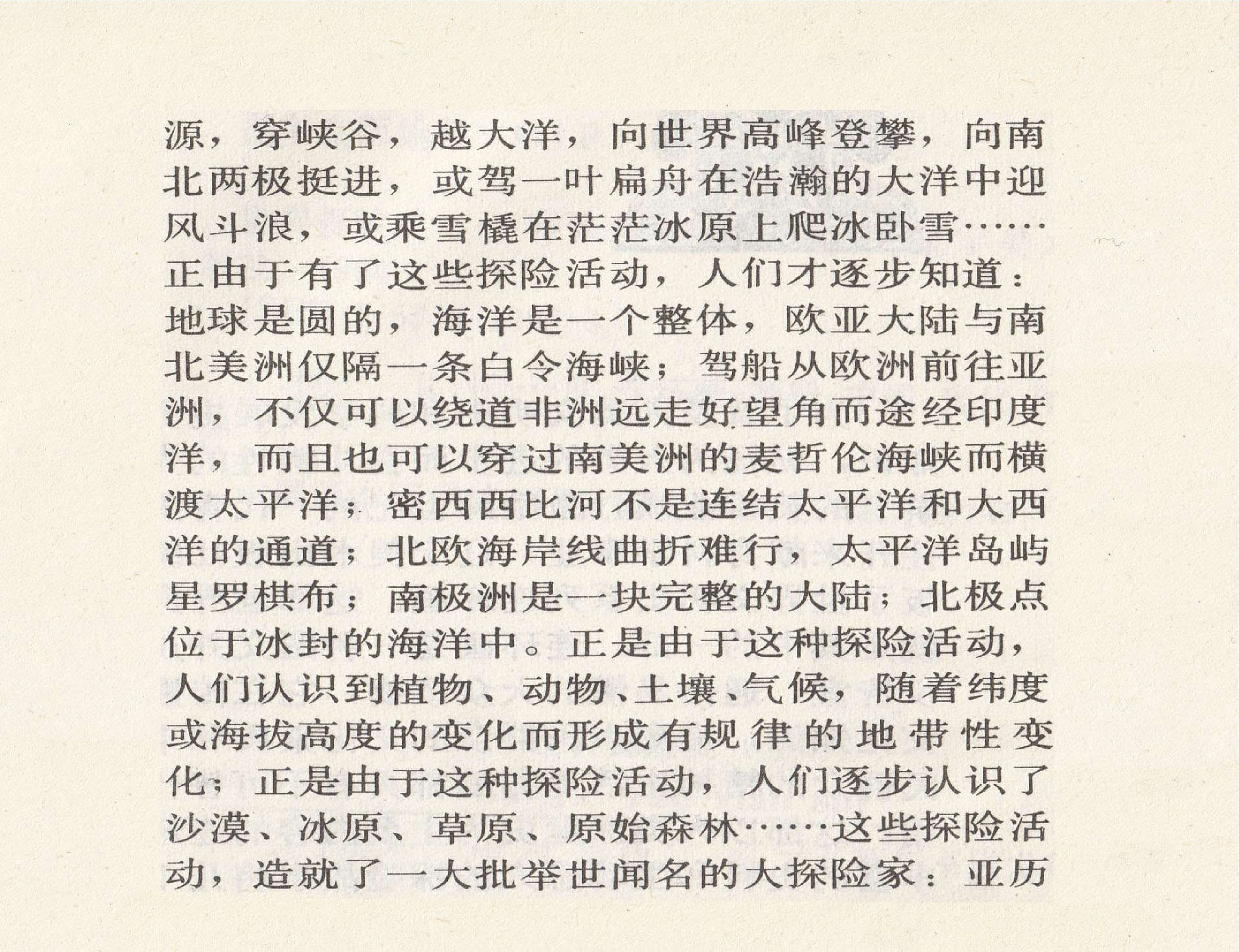 世界探险史01埃及人班图国探险.pdf 第4页