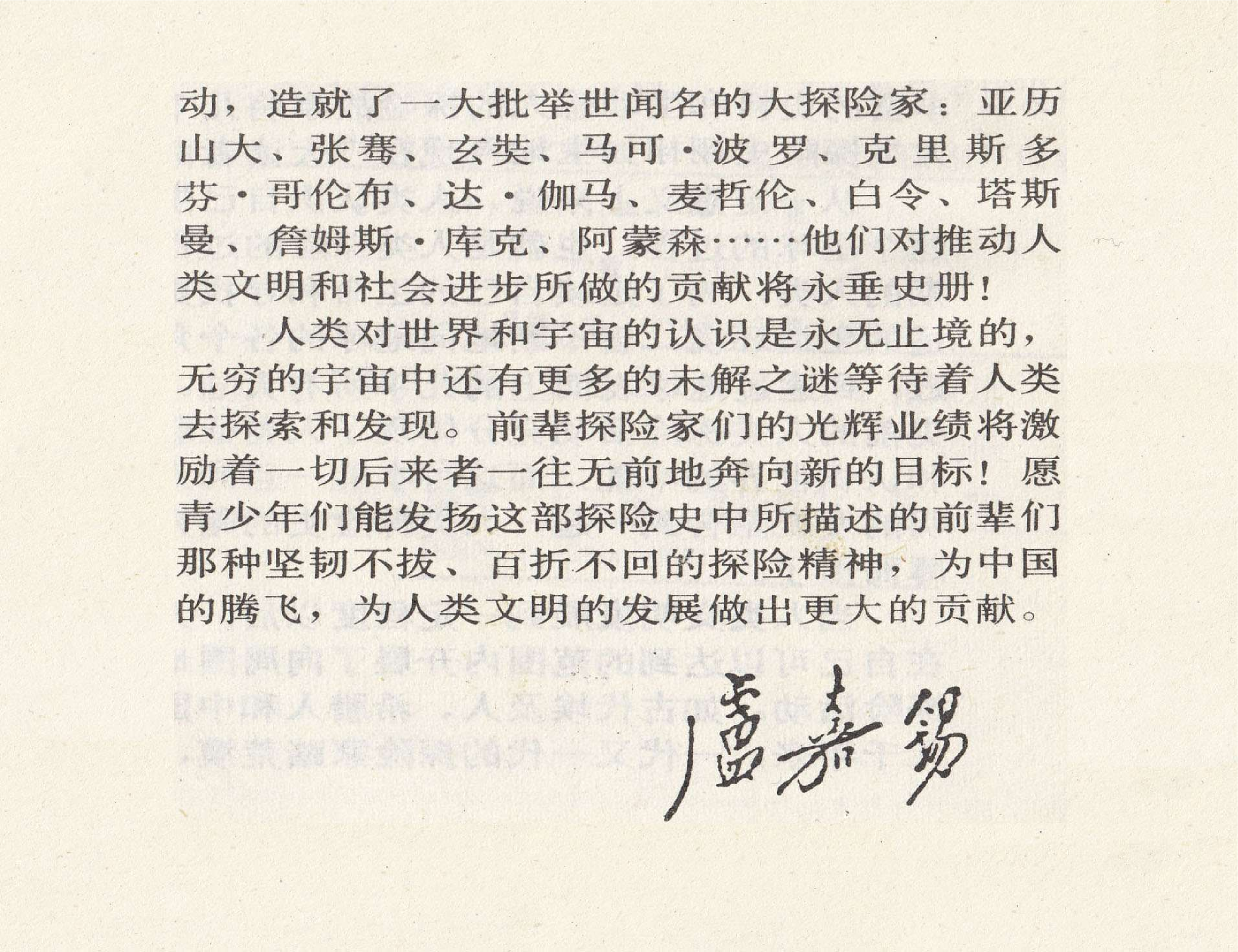 世界探险史01埃及人班图国探险.pdf 第5页