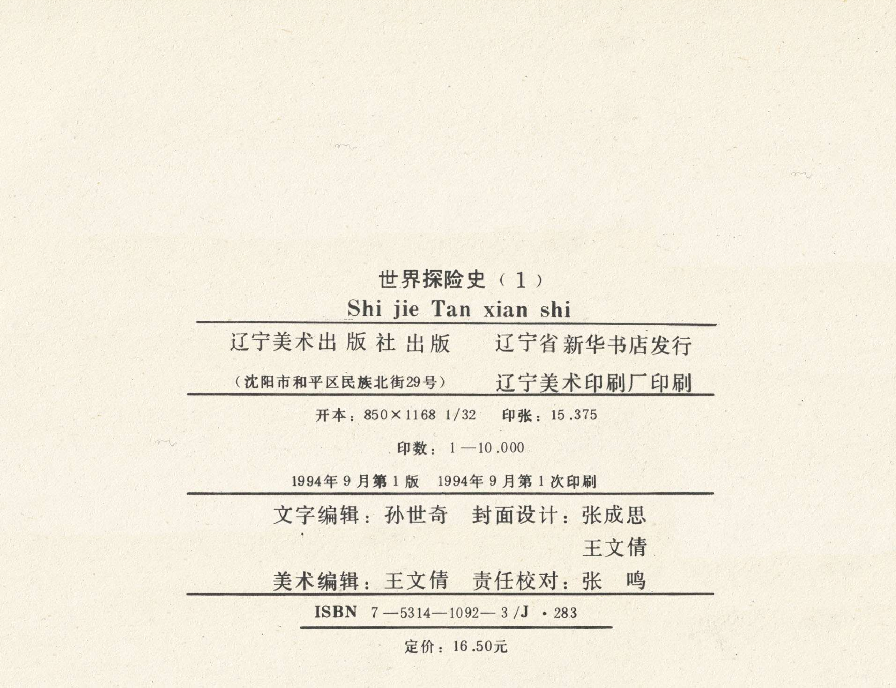 世界探险史01埃及人班图国探险.pdf 第6页