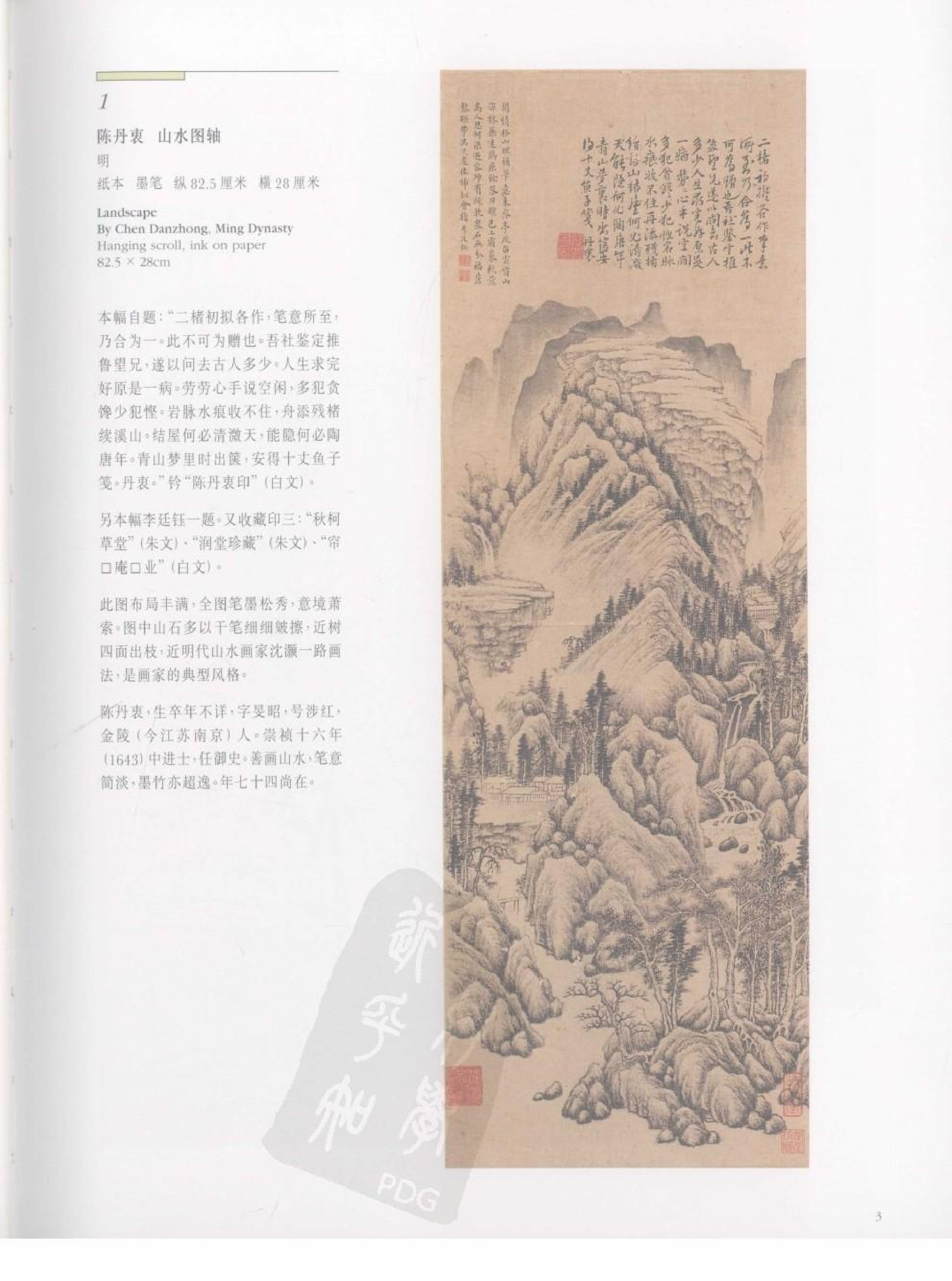 故宫博物院藏文物珍品大系-金陵诸家绘画.pdf 第3页