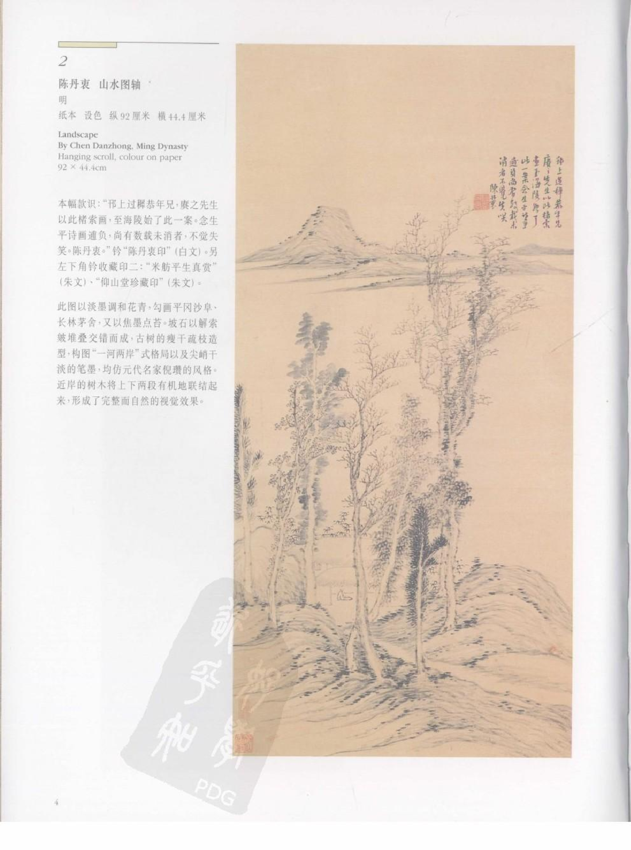 故宫博物院藏文物珍品大系-金陵诸家绘画.pdf 第4页