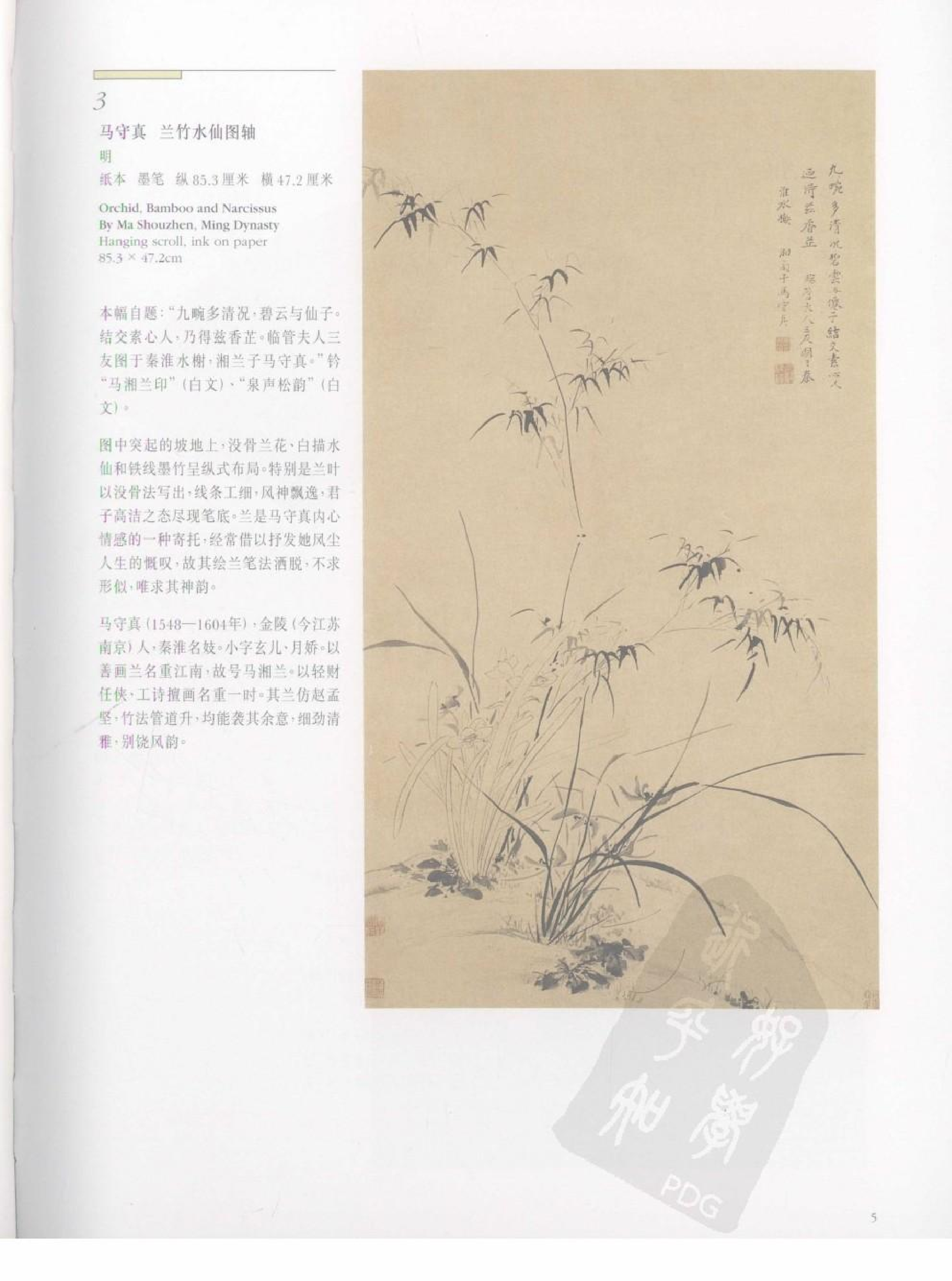 故宫博物院藏文物珍品大系-金陵诸家绘画.pdf 第5页