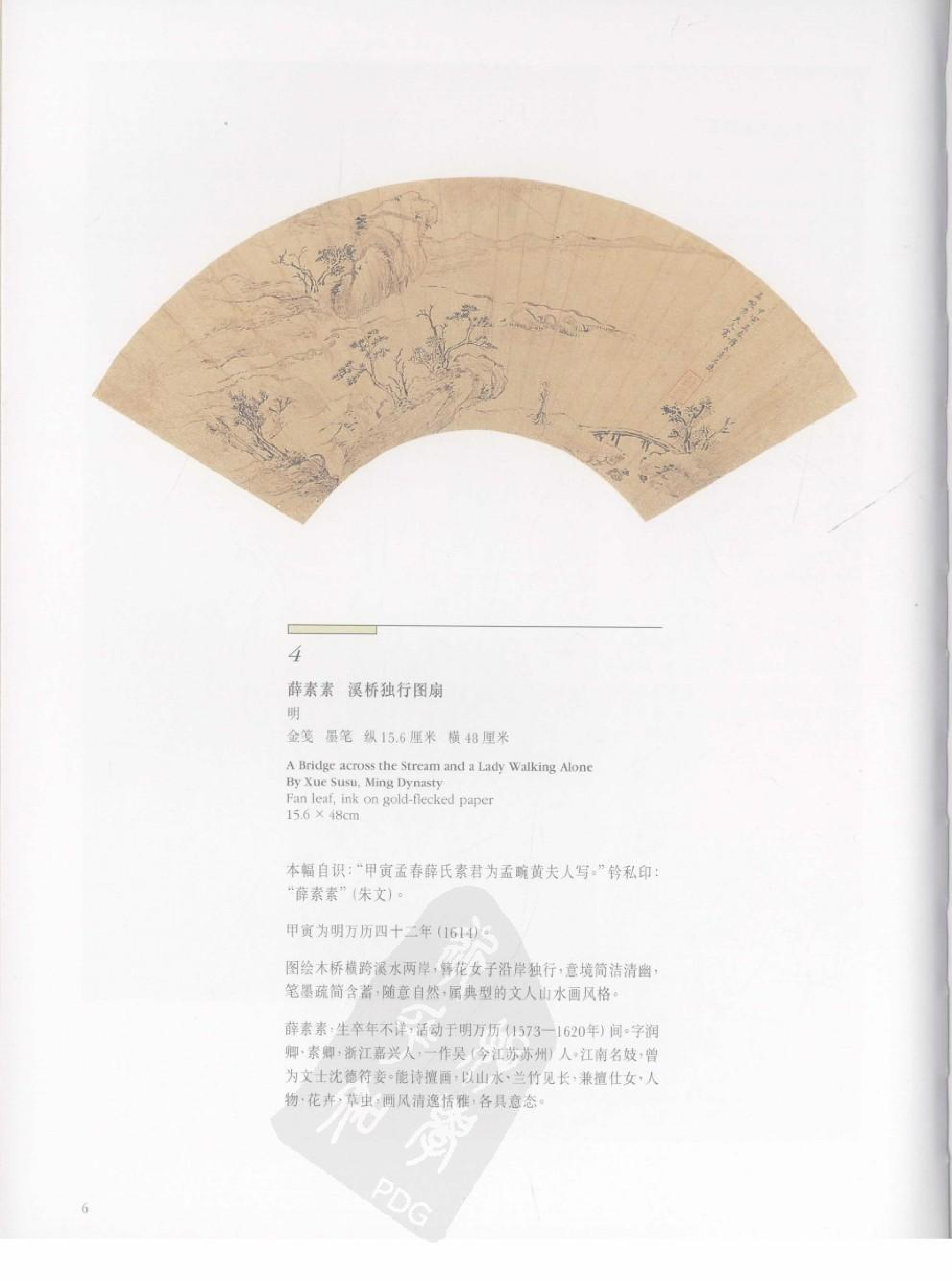 故宫博物院藏文物珍品大系-金陵诸家绘画.pdf 第6页