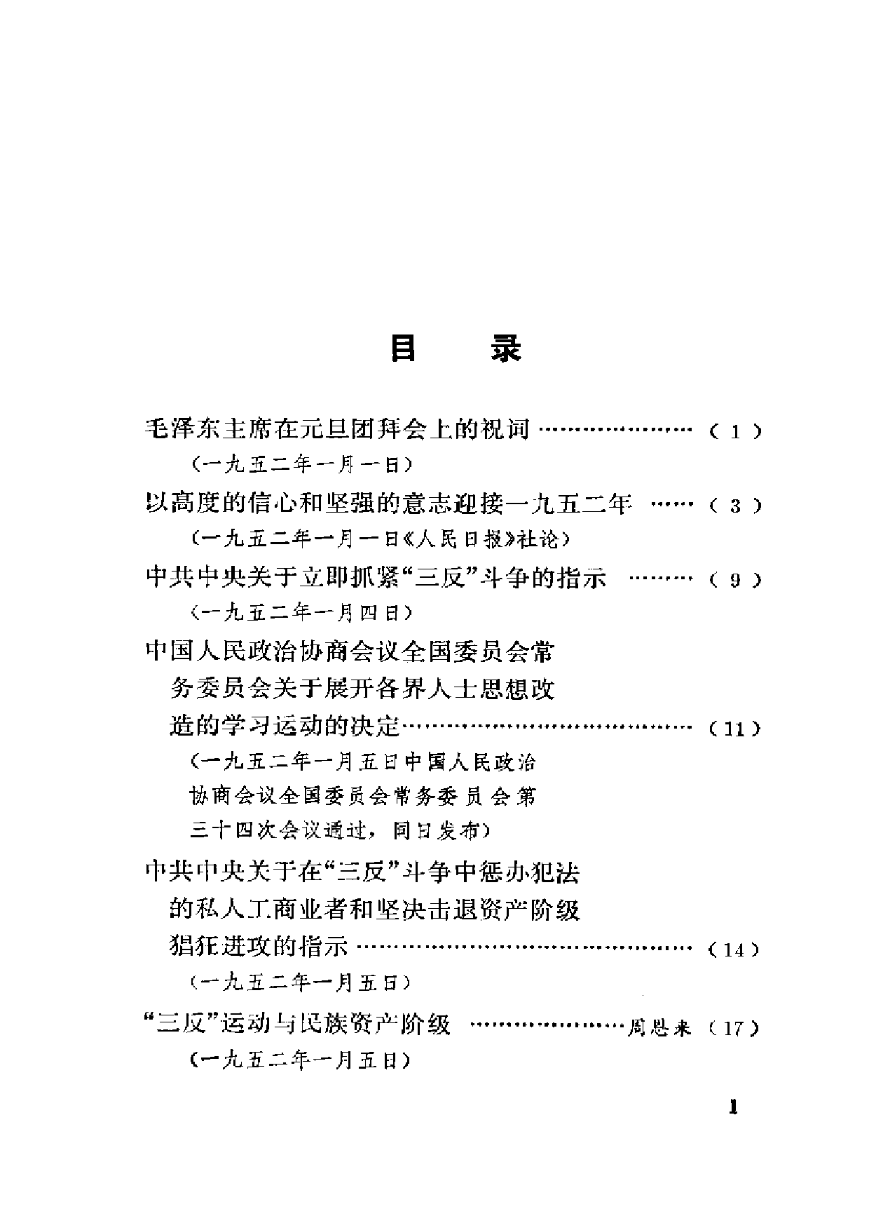 建国以来重要文献选编（第3册）.pdf 第1页