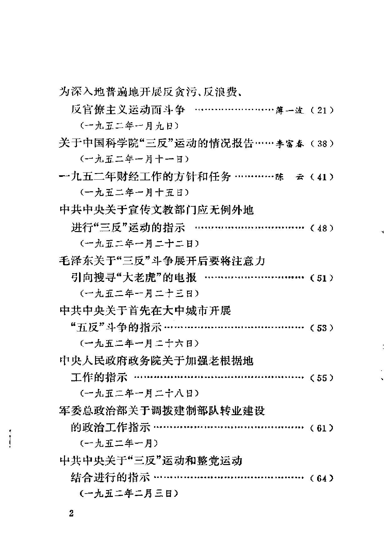 建国以来重要文献选编（第3册）.pdf 第2页