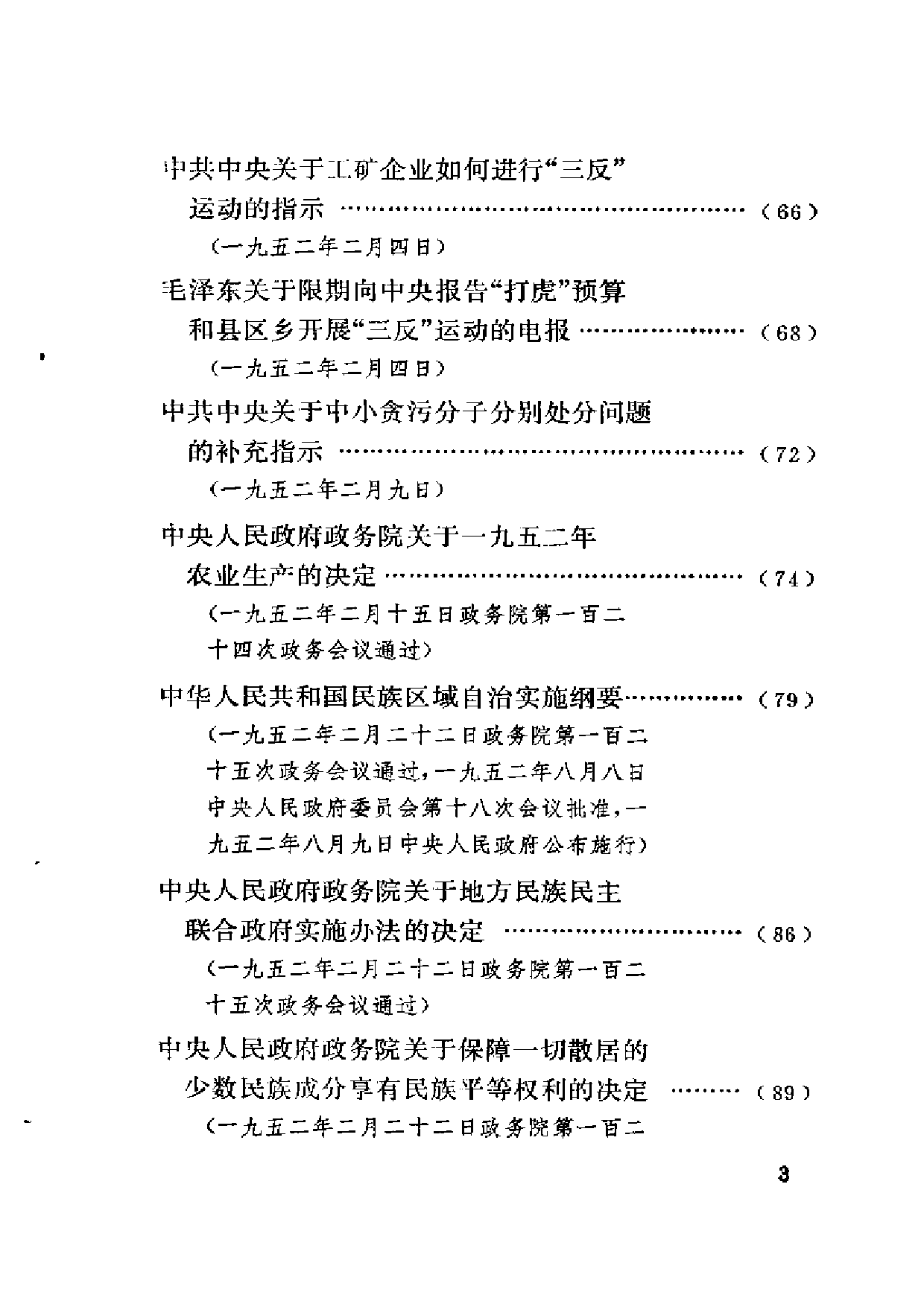 建国以来重要文献选编（第3册）.pdf 第3页