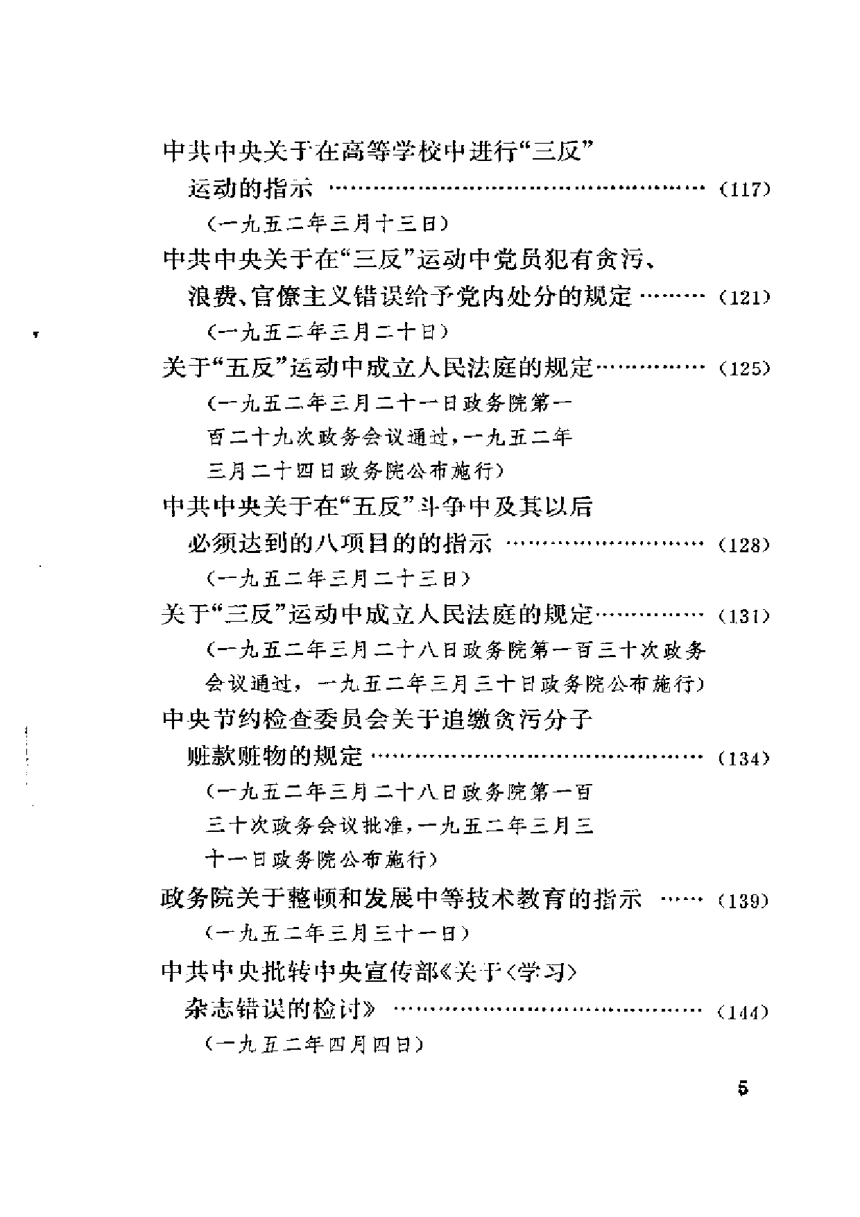 建国以来重要文献选编（第3册）.pdf 第5页