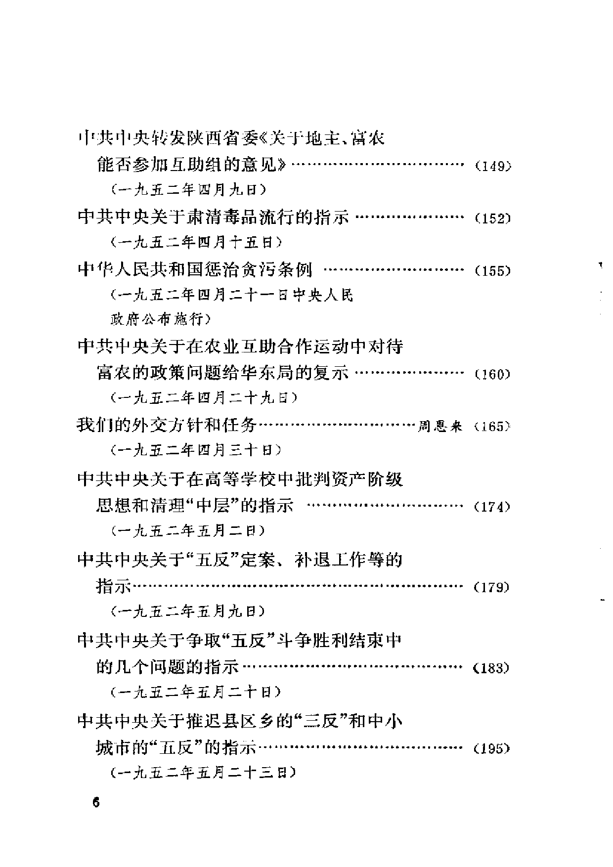 建国以来重要文献选编（第3册）.pdf 第6页