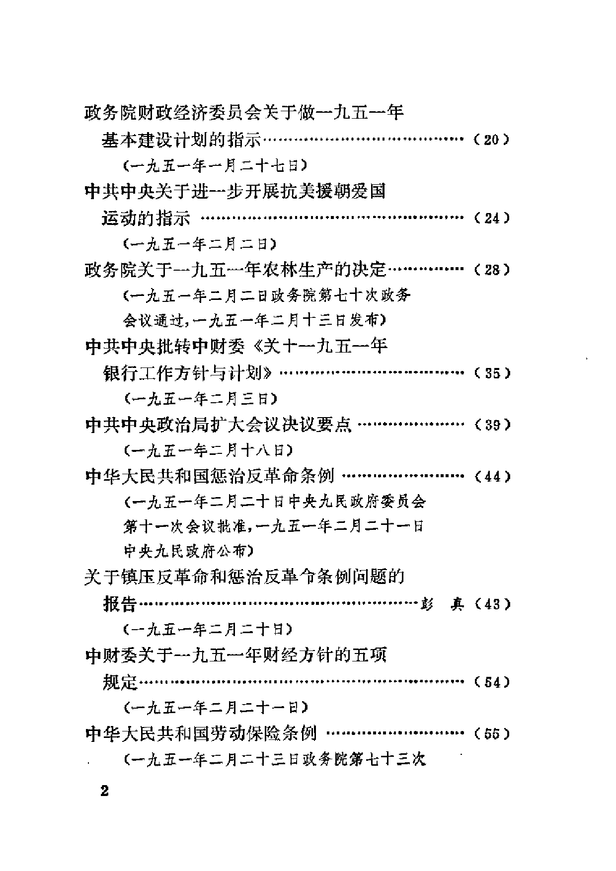 建国以来重要文献选编（第2册）.pdf 第2页