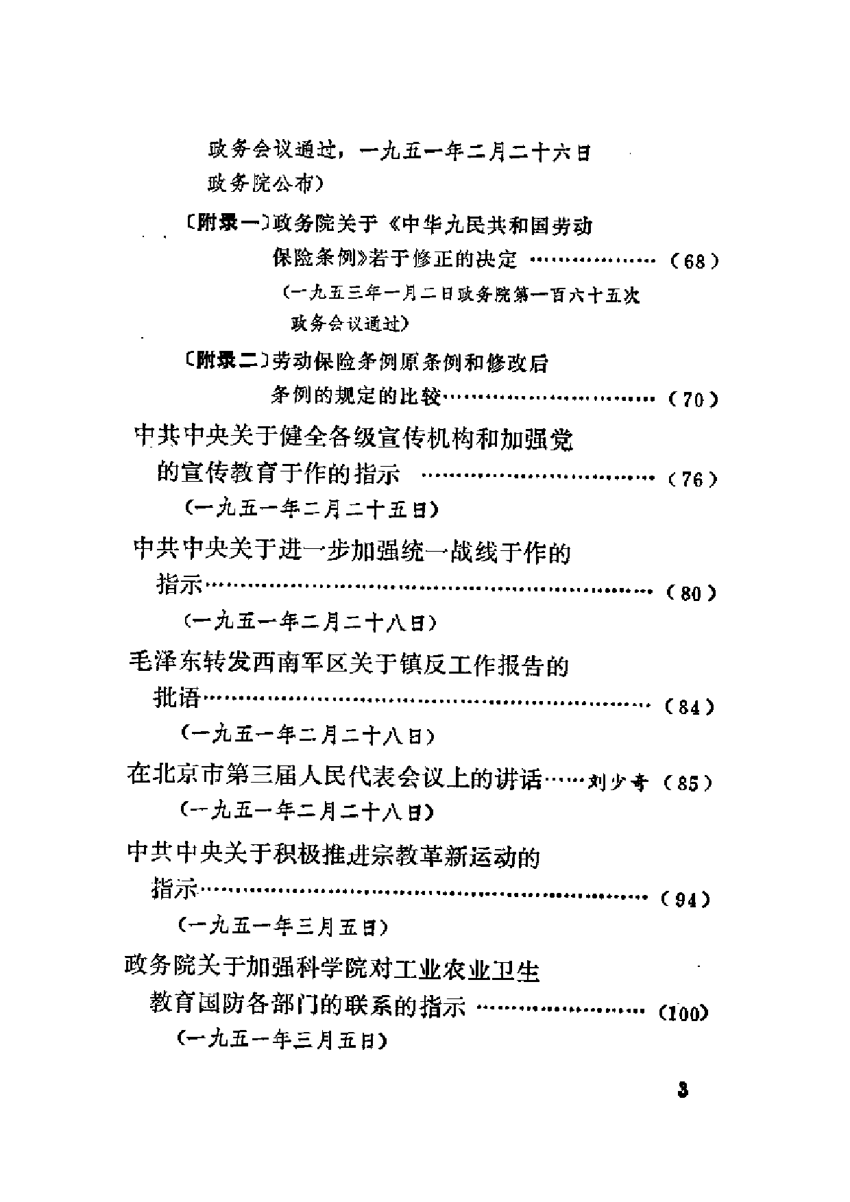 建国以来重要文献选编（第2册）.pdf 第3页