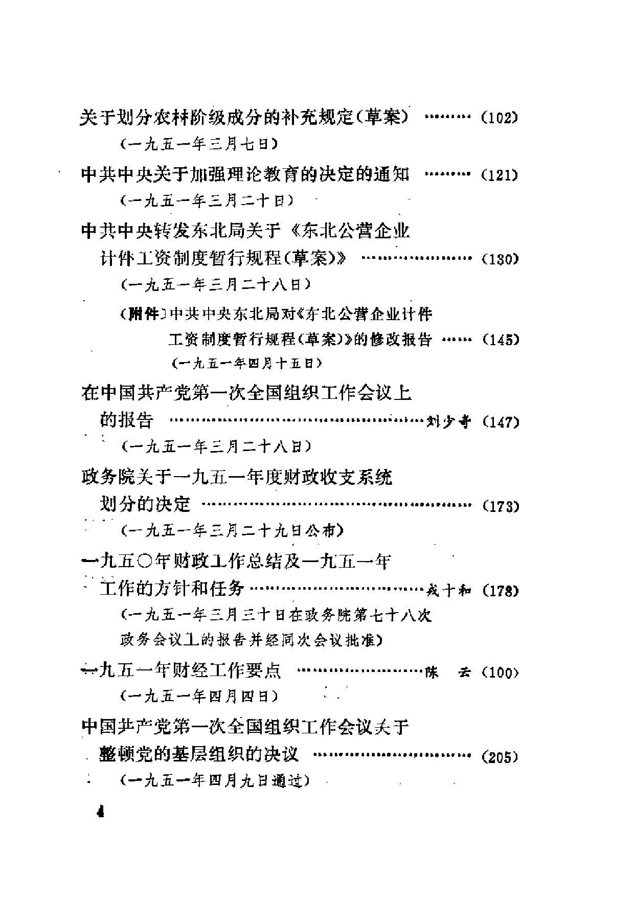 建国以来重要文献选编（第2册）.pdf 第4页