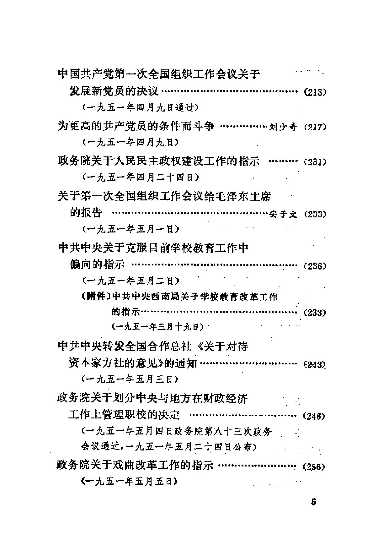 建国以来重要文献选编（第2册）.pdf 第5页