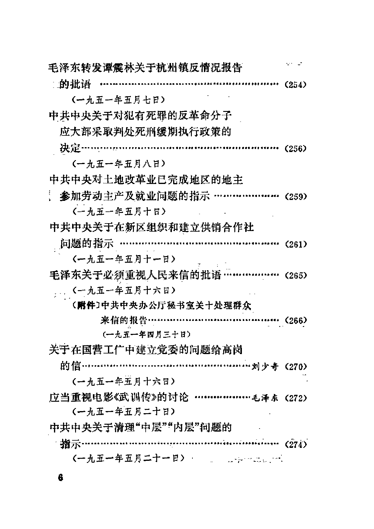 建国以来重要文献选编（第2册）.pdf 第6页