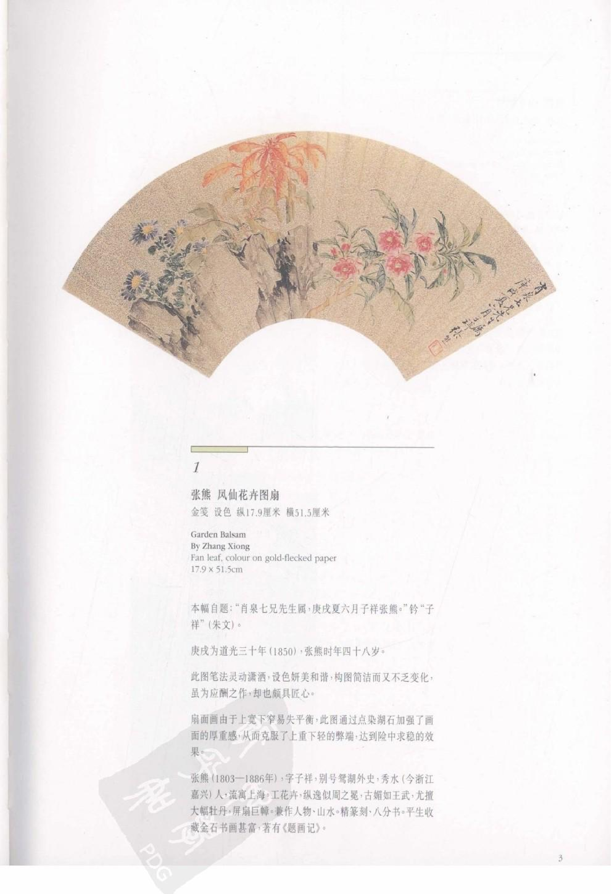 故宫博物院藏文物珍品大系-海上名家绘画.pdf 第3页