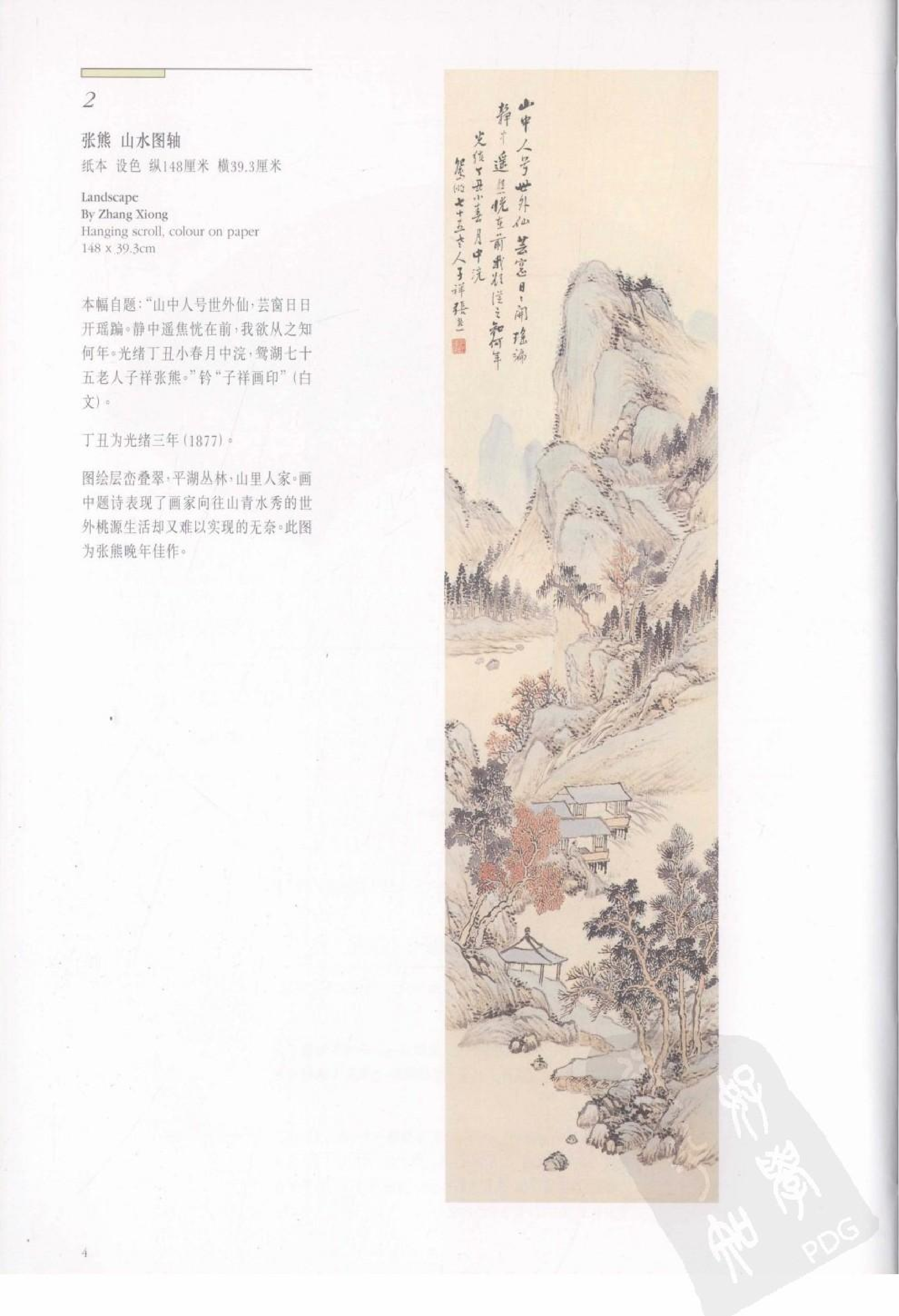 故宫博物院藏文物珍品大系-海上名家绘画.pdf 第4页