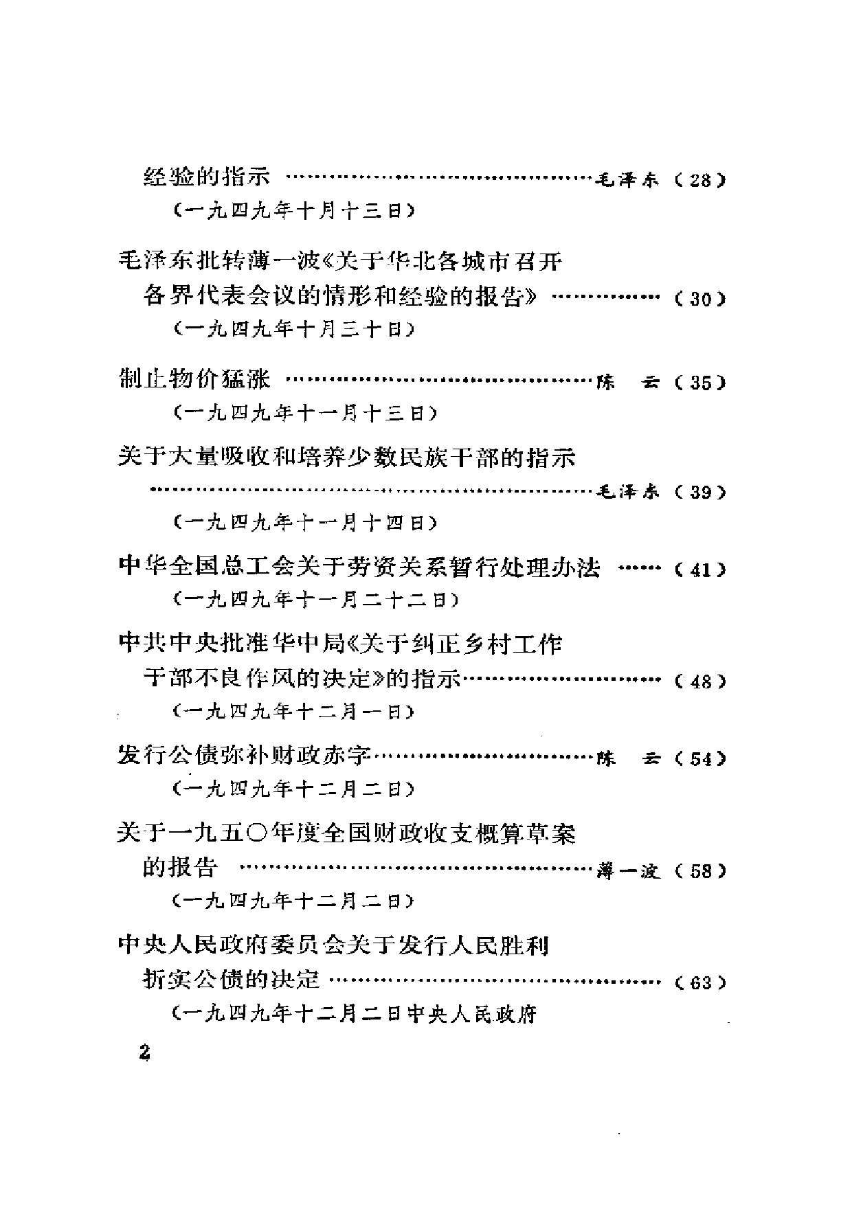 建国以来重要文献选编（第1册）.pdf 第2页