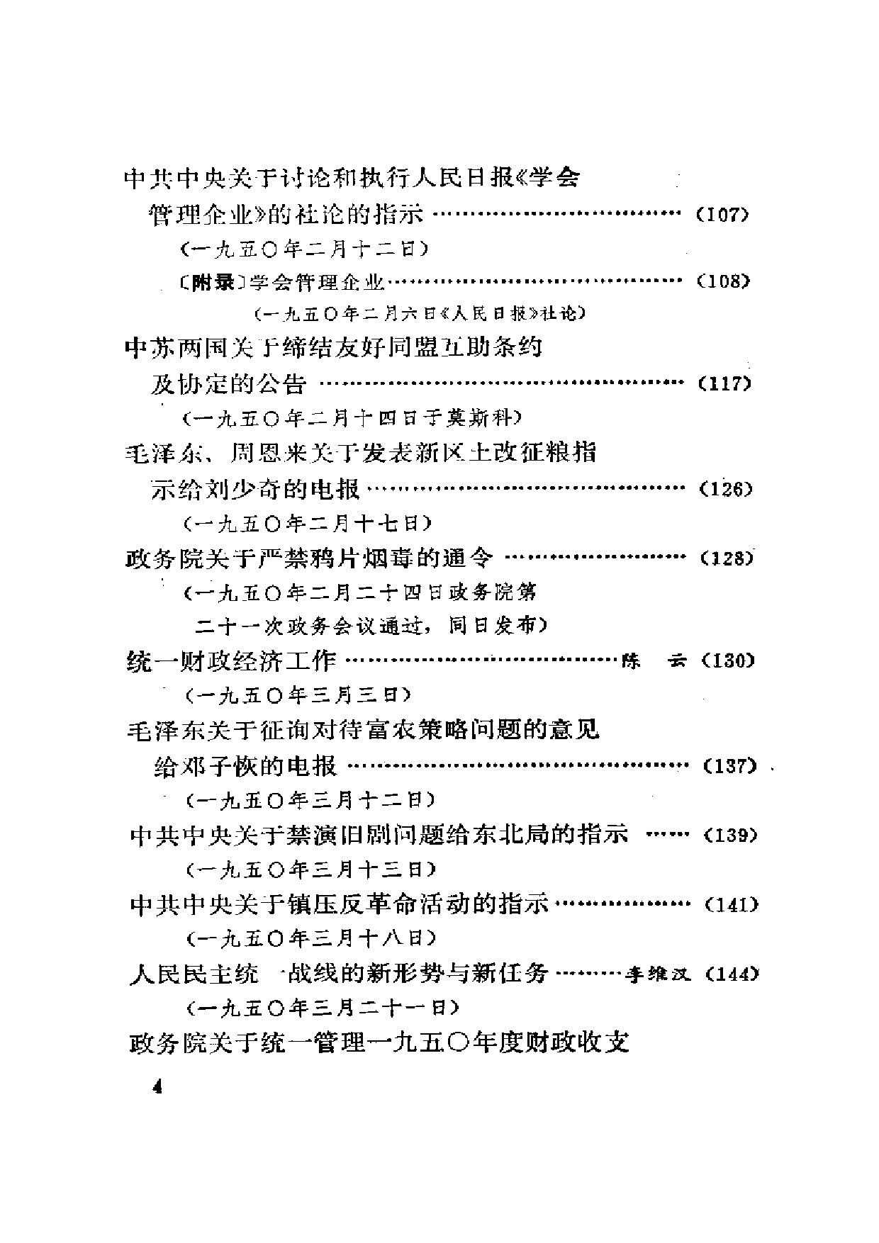 建国以来重要文献选编（第1册）.pdf 第4页