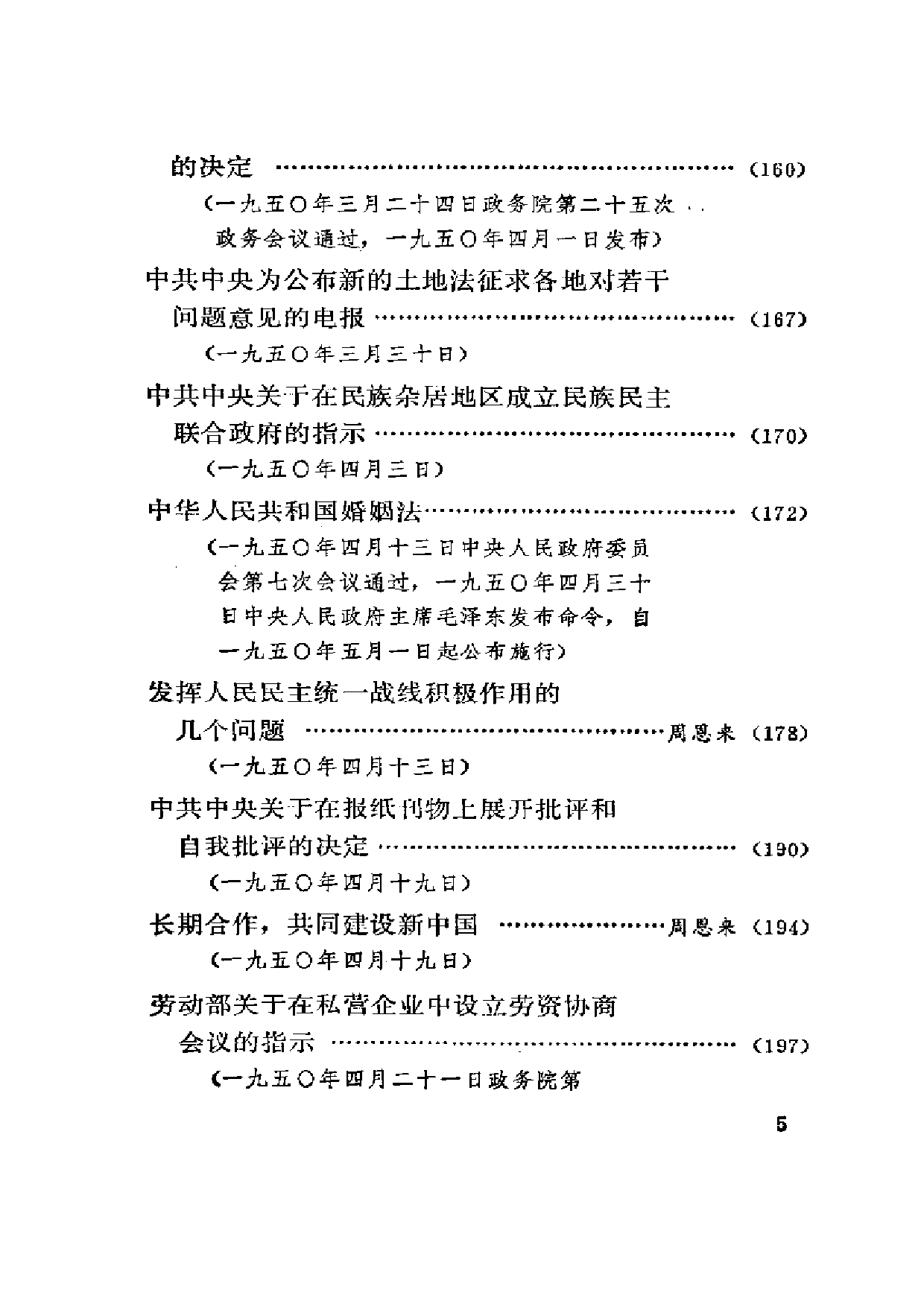建国以来重要文献选编（第1册）.pdf 第5页