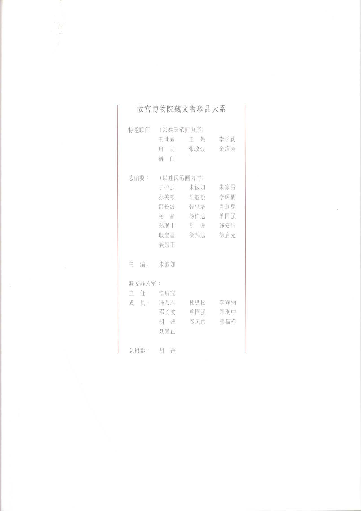 故宫博物院藏文物珍品大系-鼻烟壶.pdf 第1页