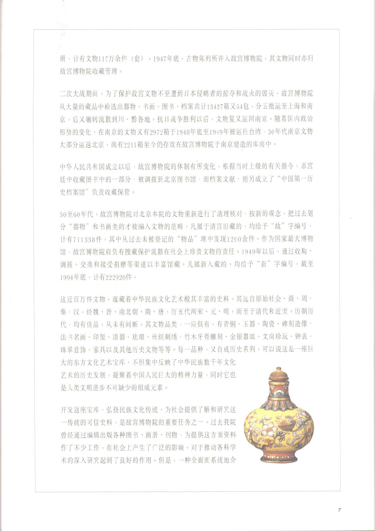 故宫博物院藏文物珍品大系-鼻烟壶.pdf 第3页