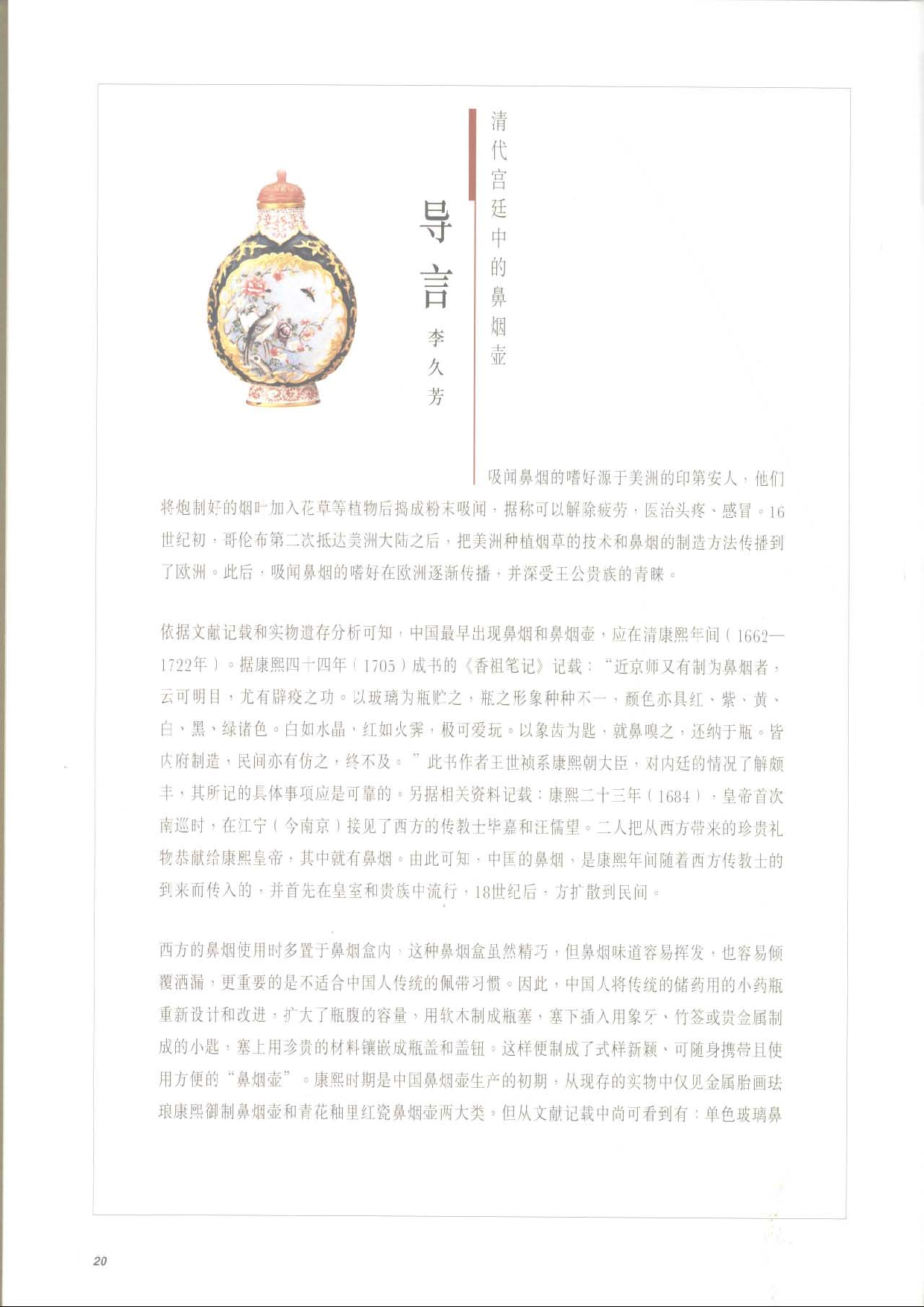 故宫博物院藏文物珍品大系-鼻烟壶.pdf 第5页