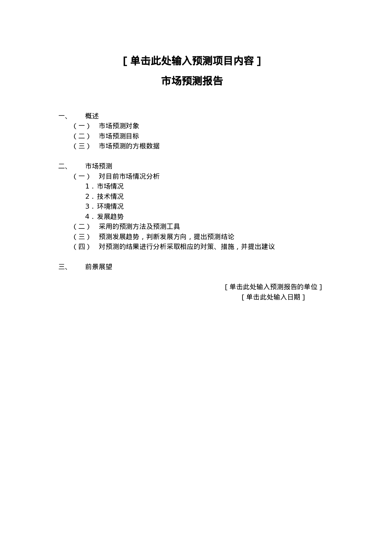 市场预测报告.doc 第1页