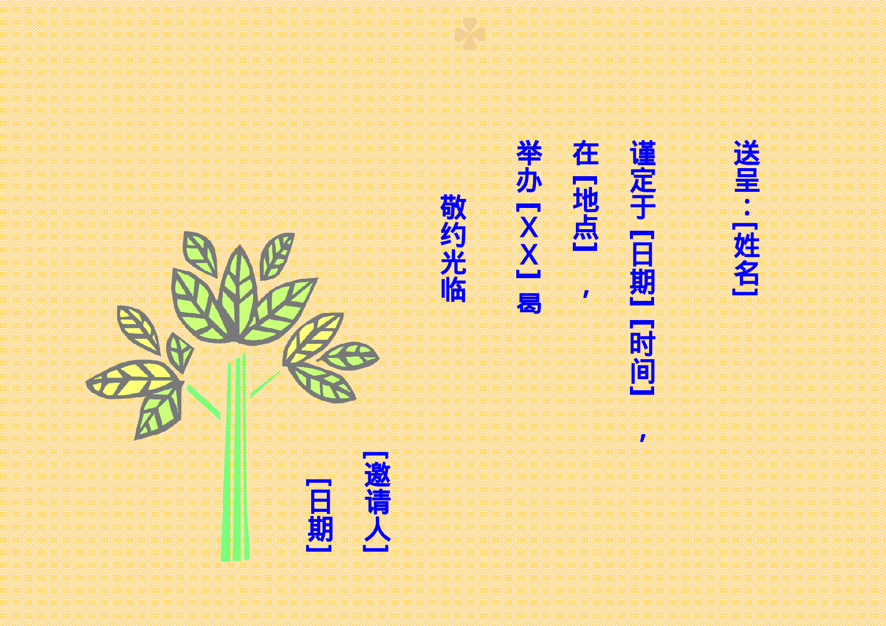 请柬-6.doc 第2页