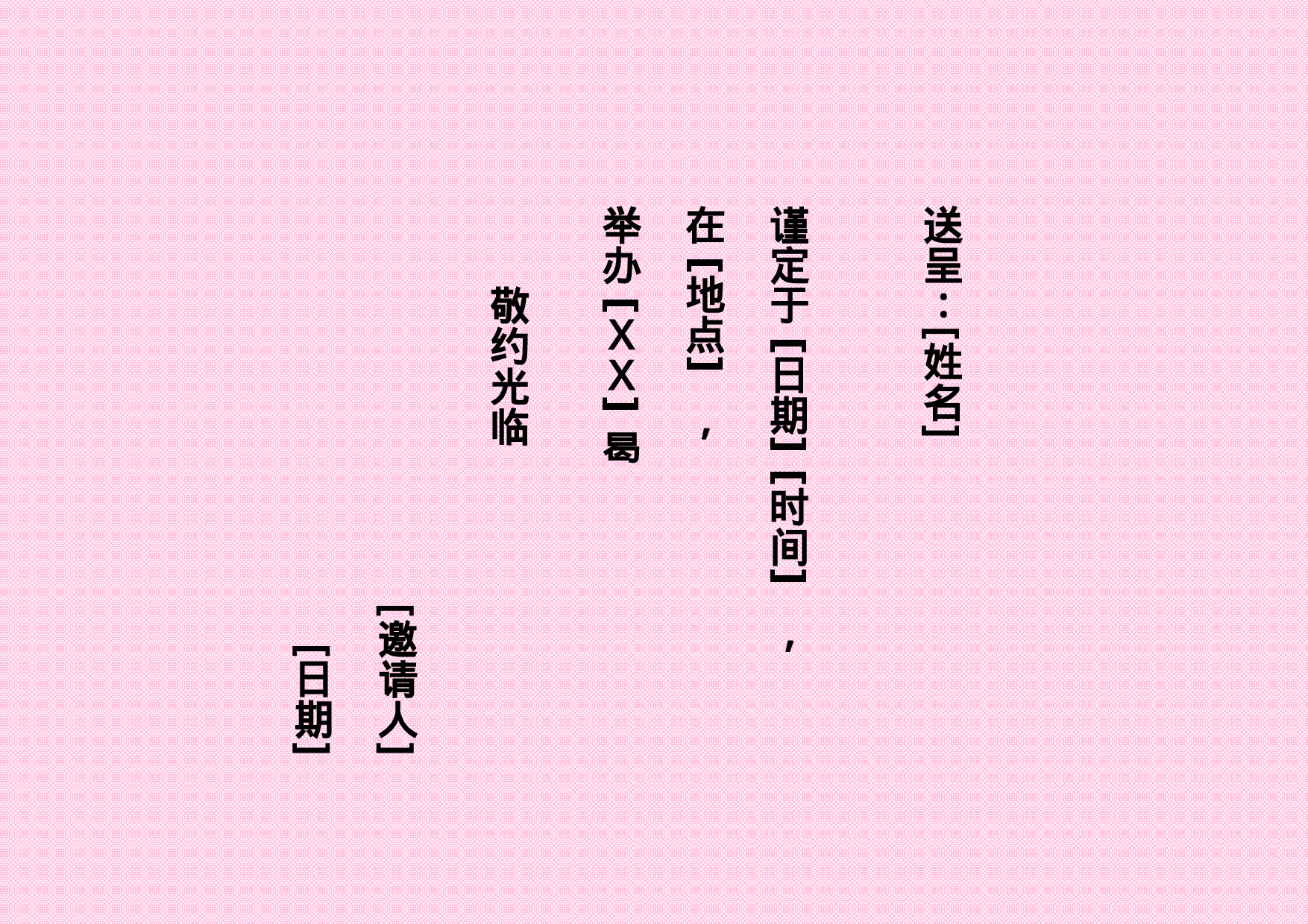 请柬-5.doc 第2页