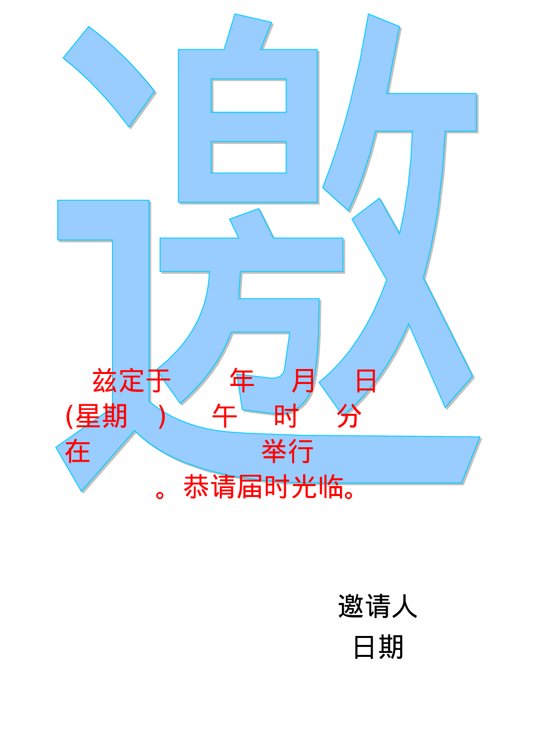 请柬-4.doc 第2页