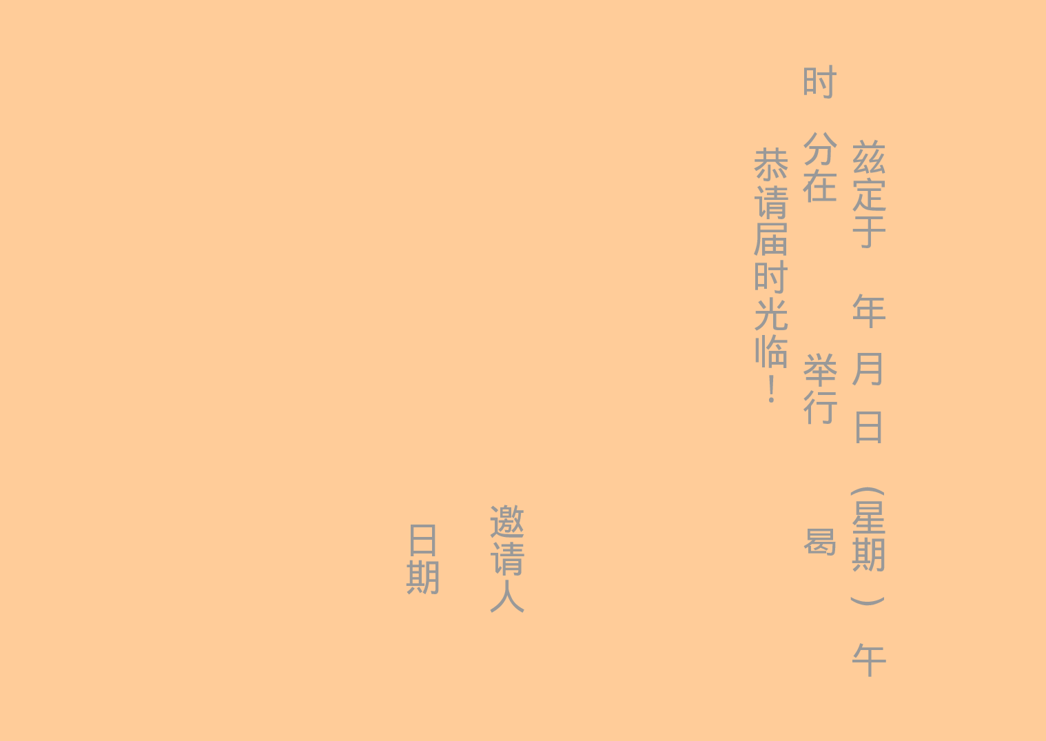 请柬-2.doc 第2页