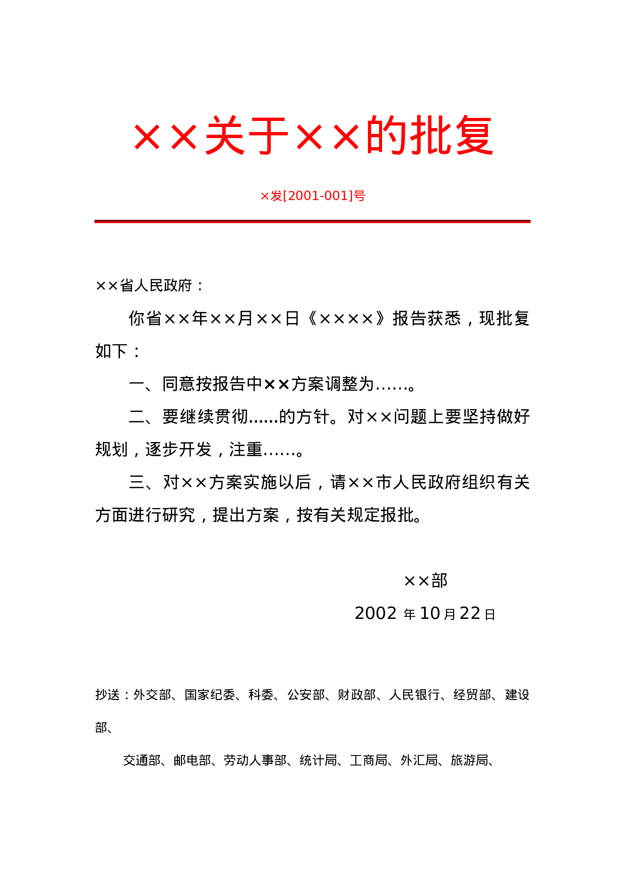 批复令.doc 第1页