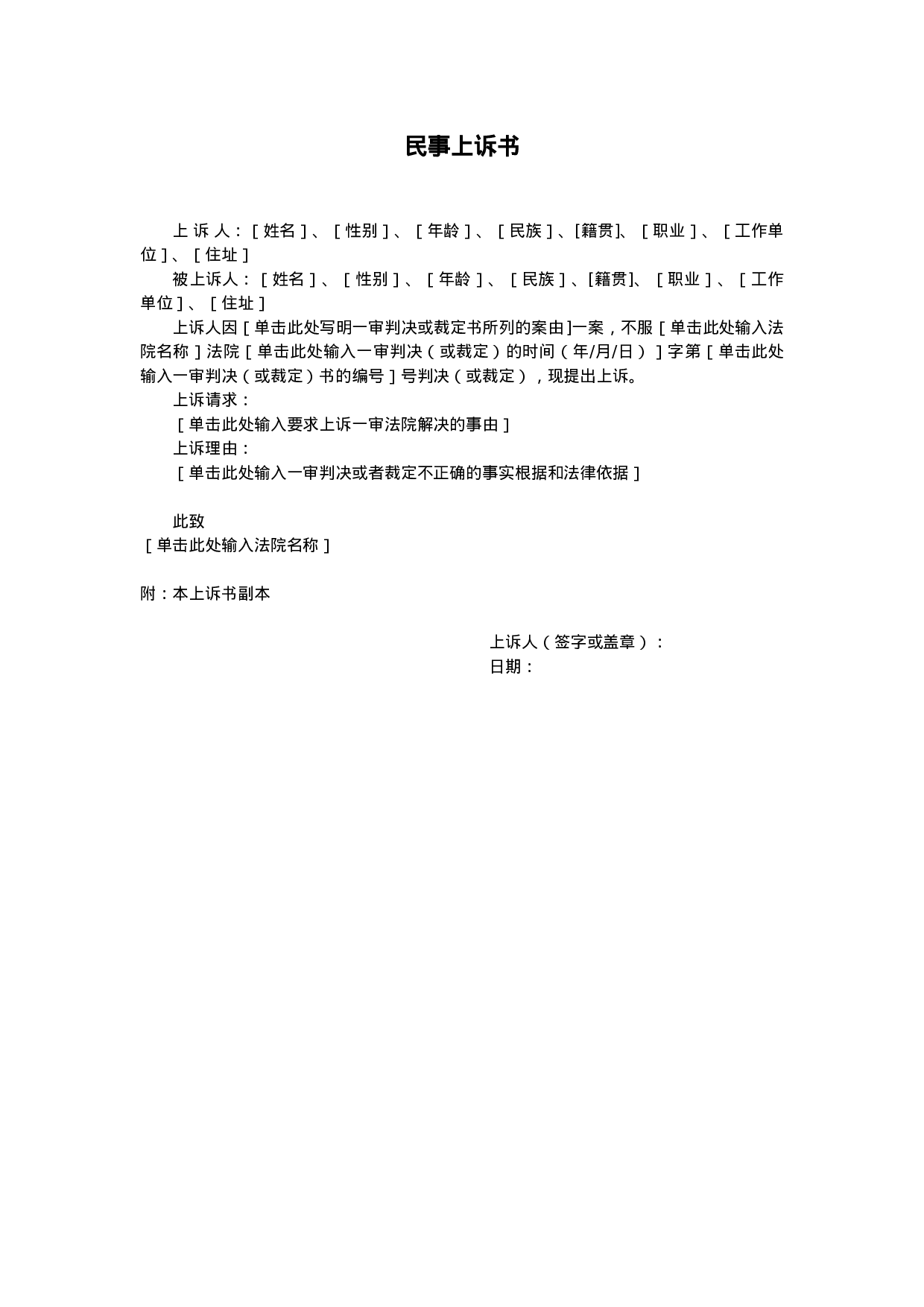 民事上诉书.doc 第1页