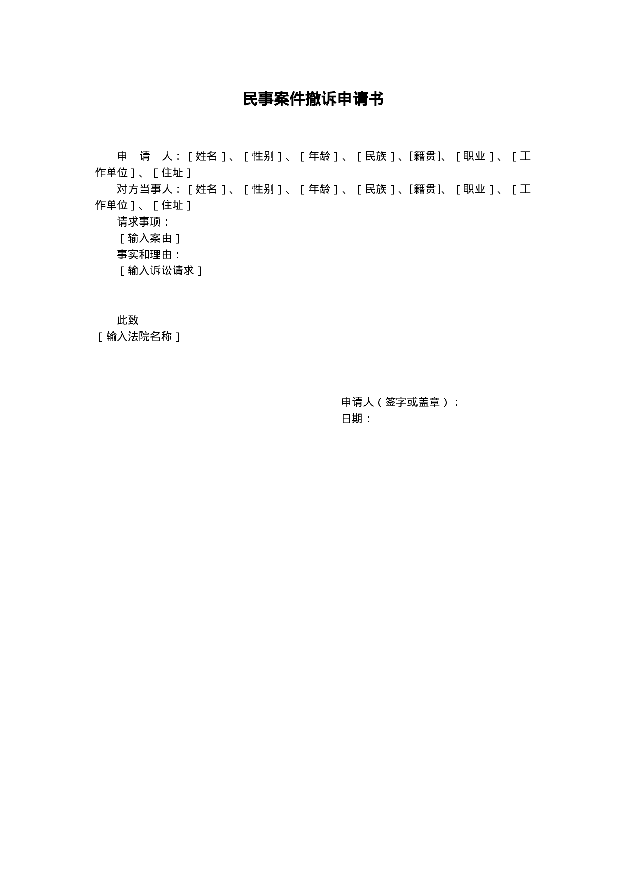 民事案件撤诉申请书.doc 第1页