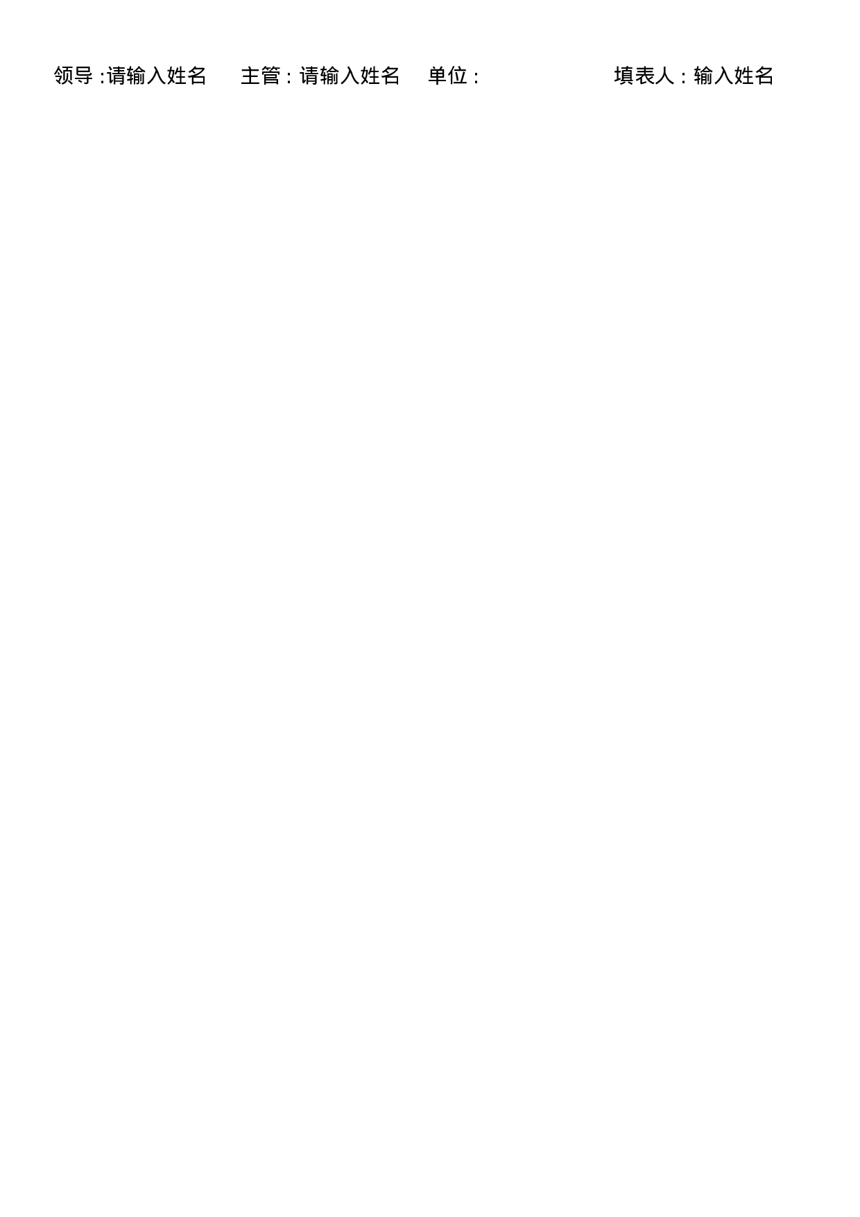 每日工作行程计划表.doc 第2页