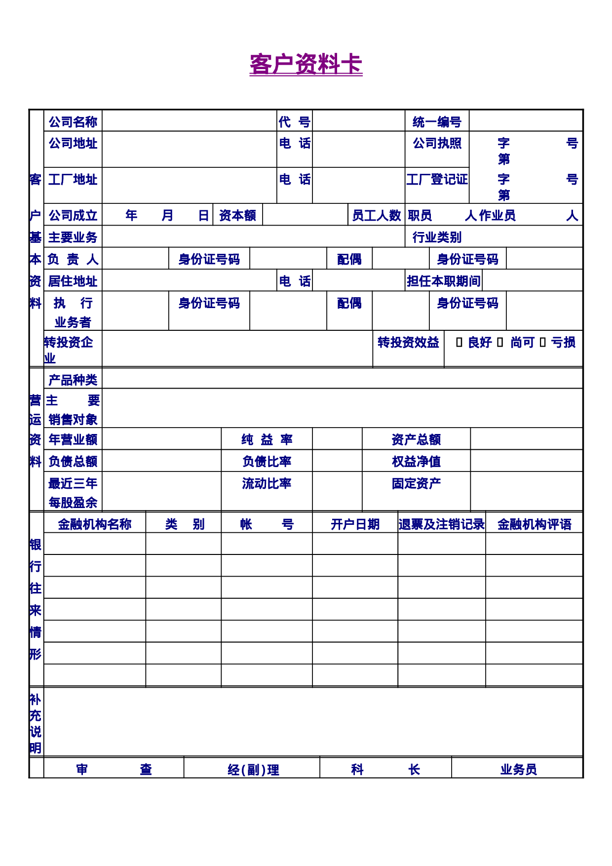 客户资料.doc 第1页