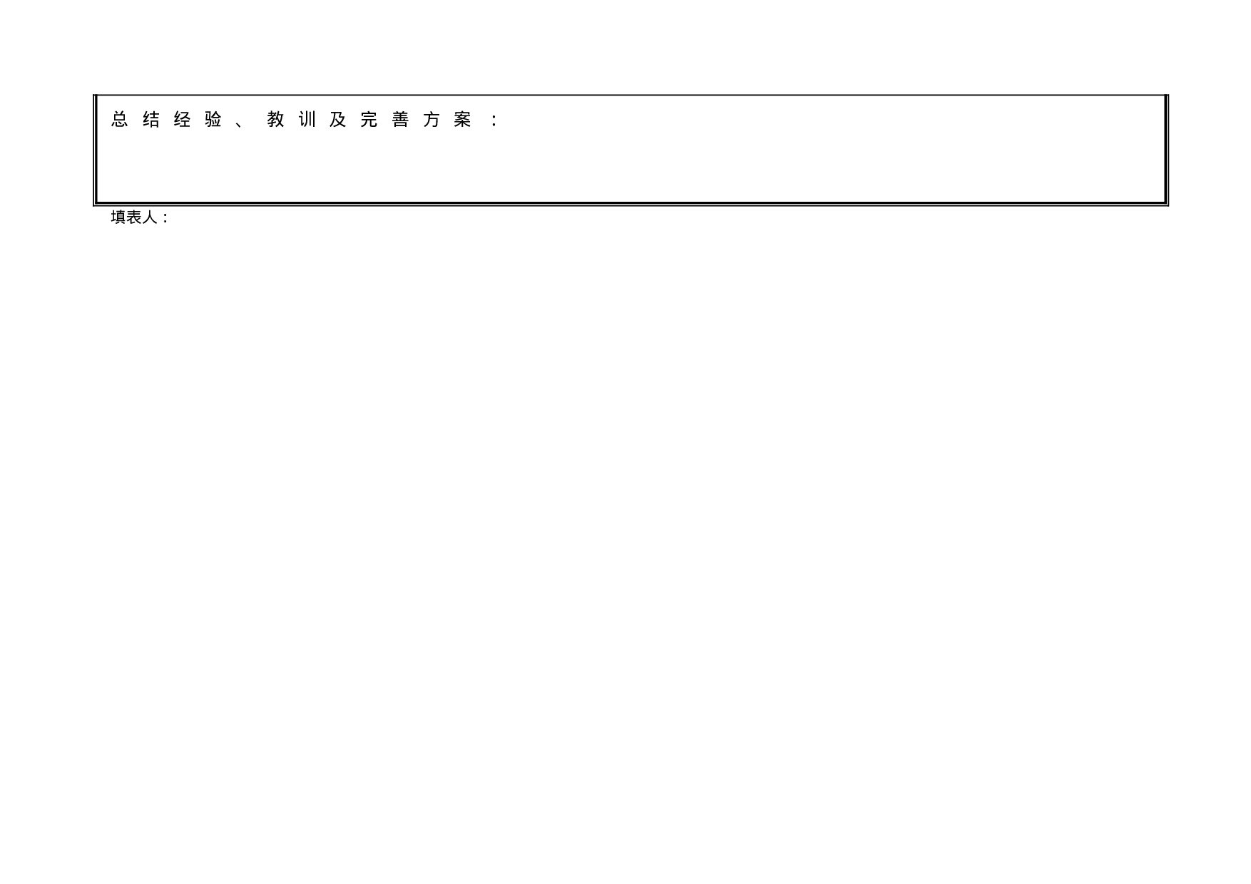 客户投诉登记表（非质量问题）.doc 第2页