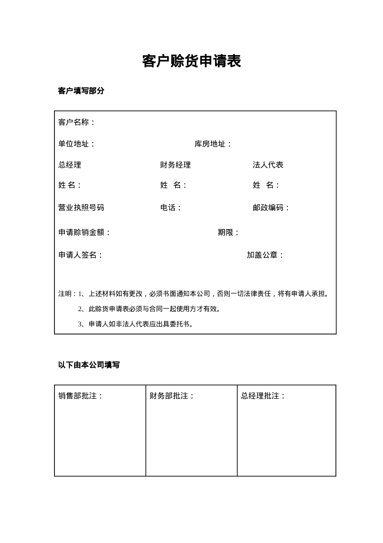 客户赊货申请表.doc 第1页