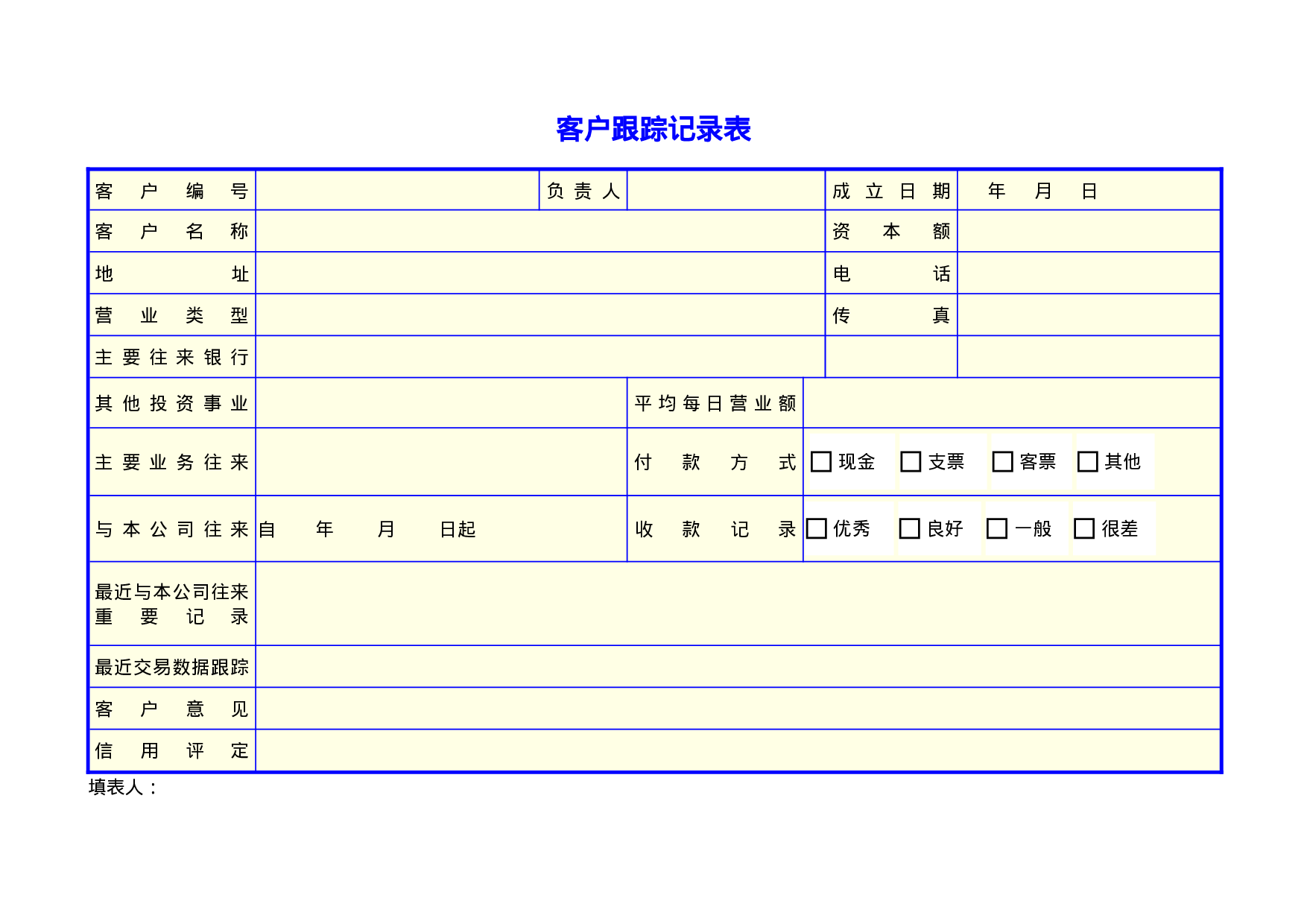 客户跟踪记录表.doc 第1页