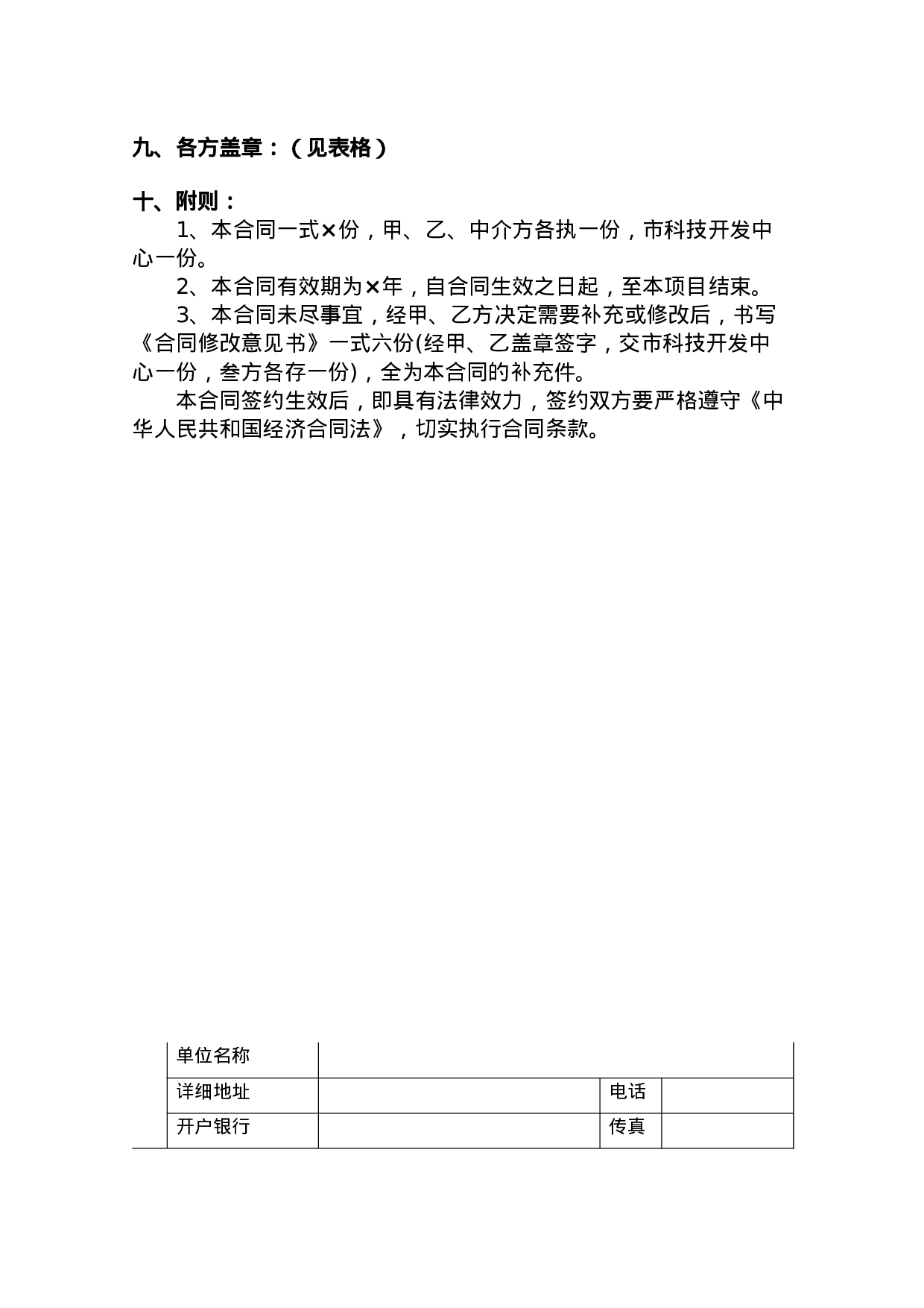 科学技术合作合同书.doc 第2页