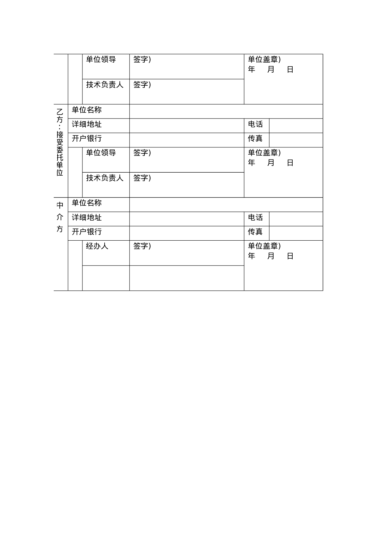 科学技术合作合同书.doc 第3页