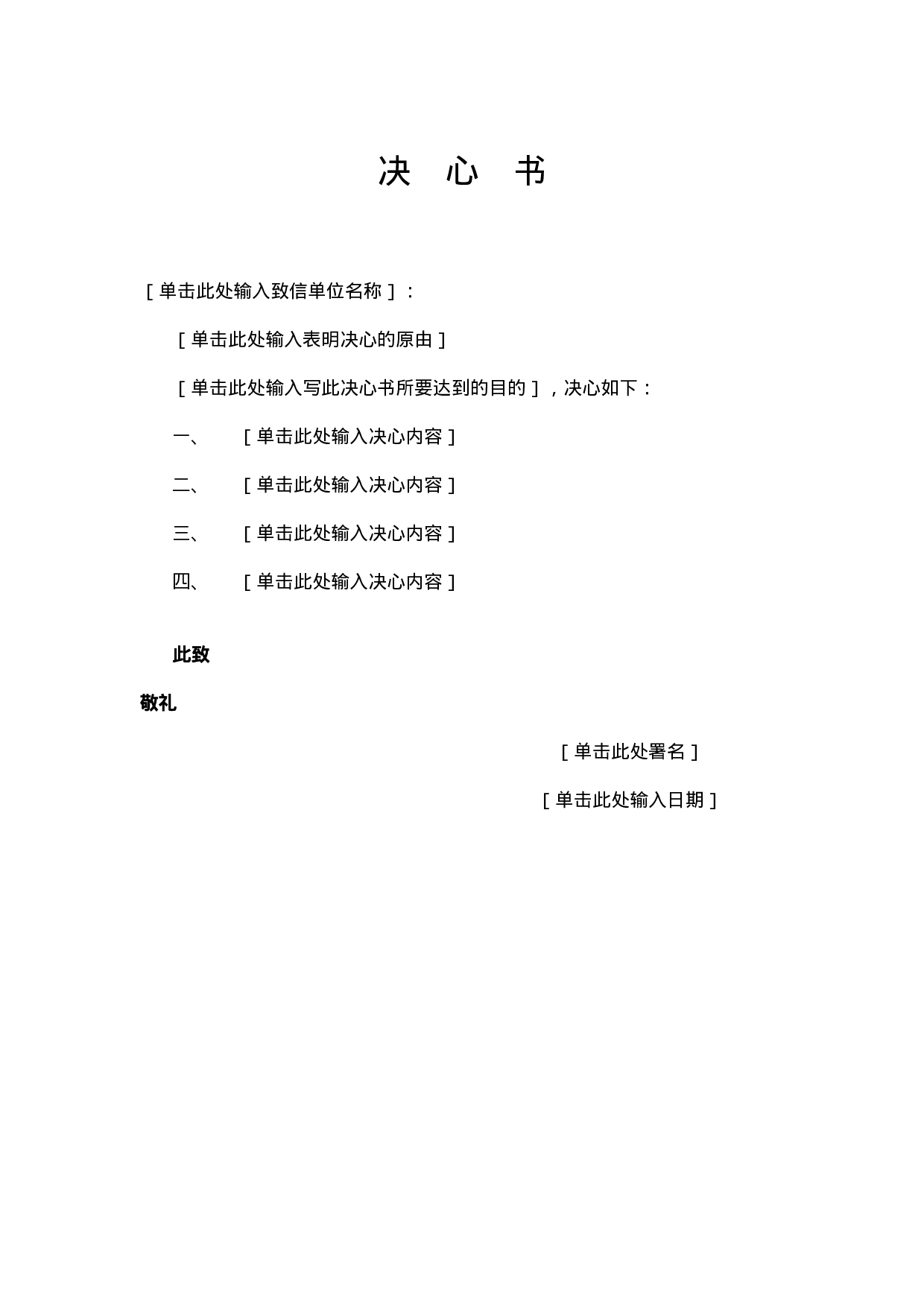 决心书.doc 第1页