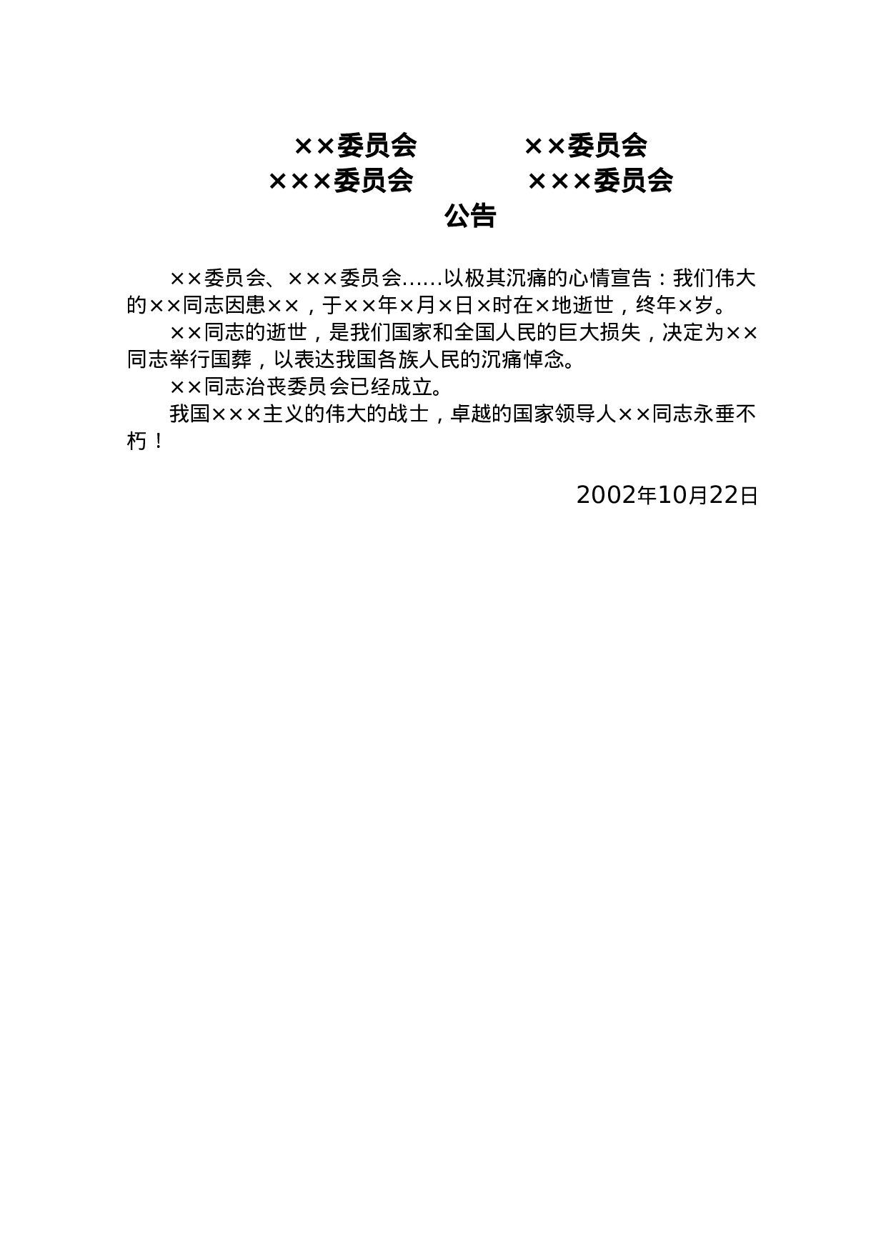 居委会公告.doc 第1页