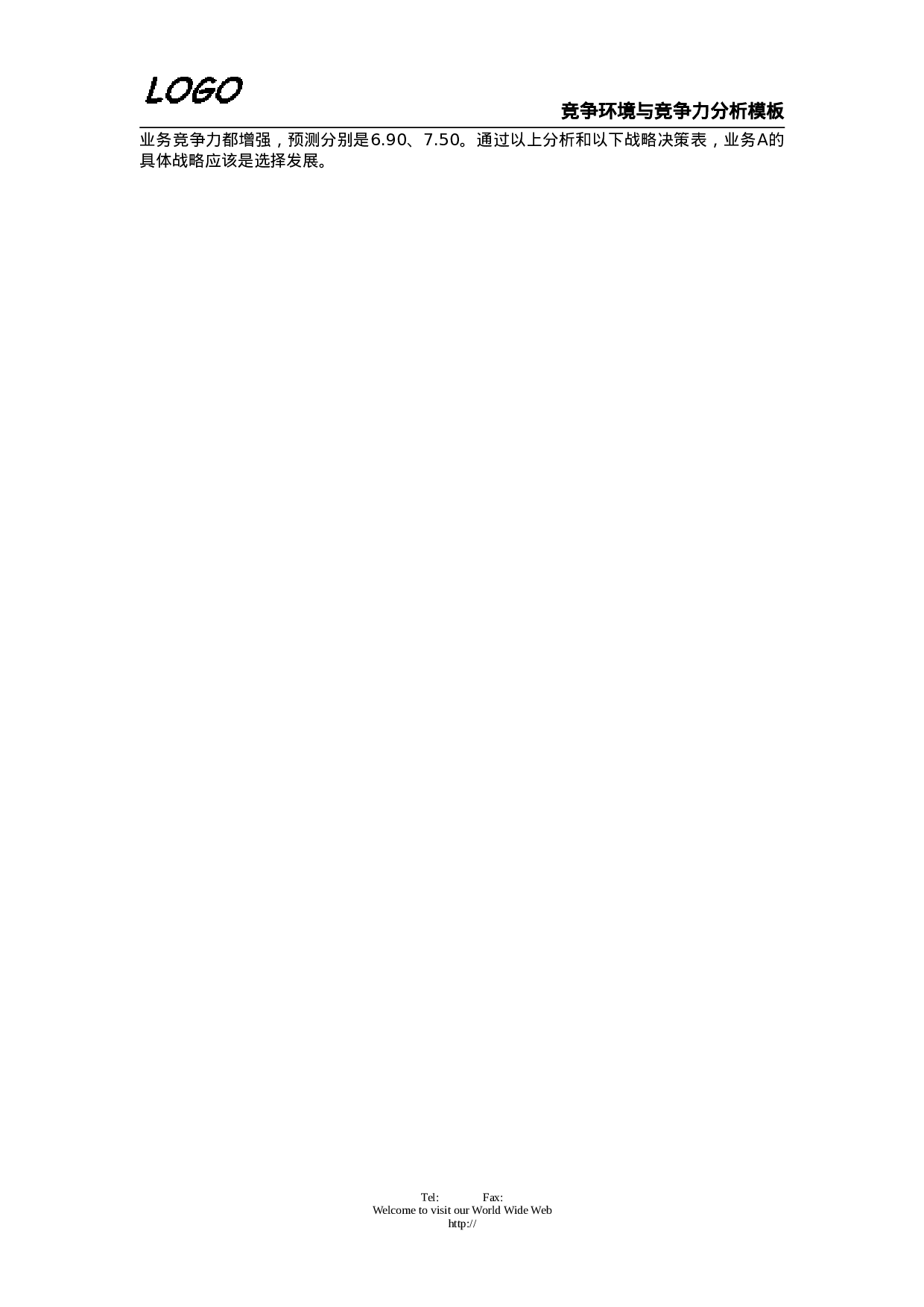 竞争环境与竞争力分析.doc 第6页